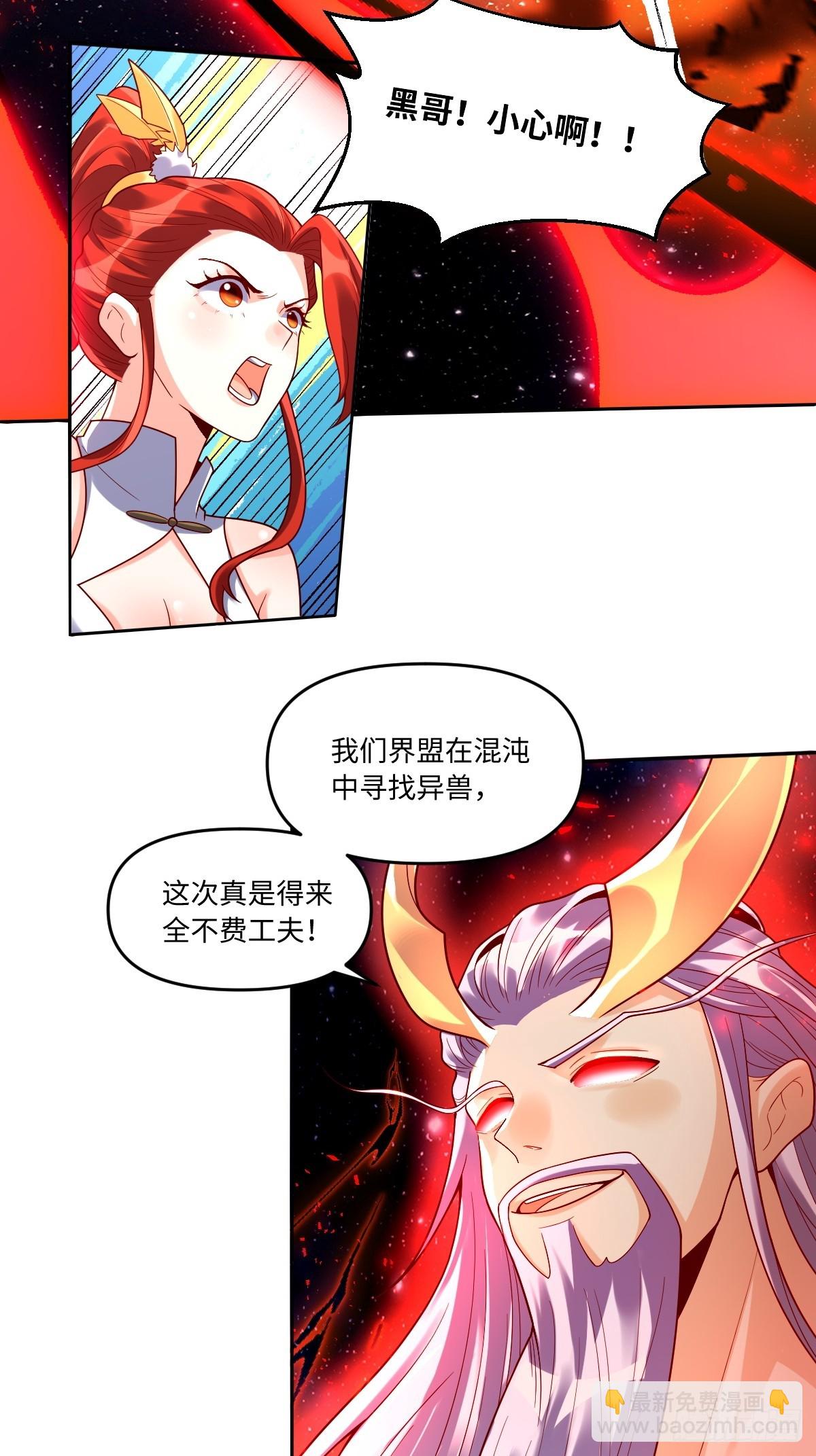 🍜原来我是修仙大佬 431话 第12页