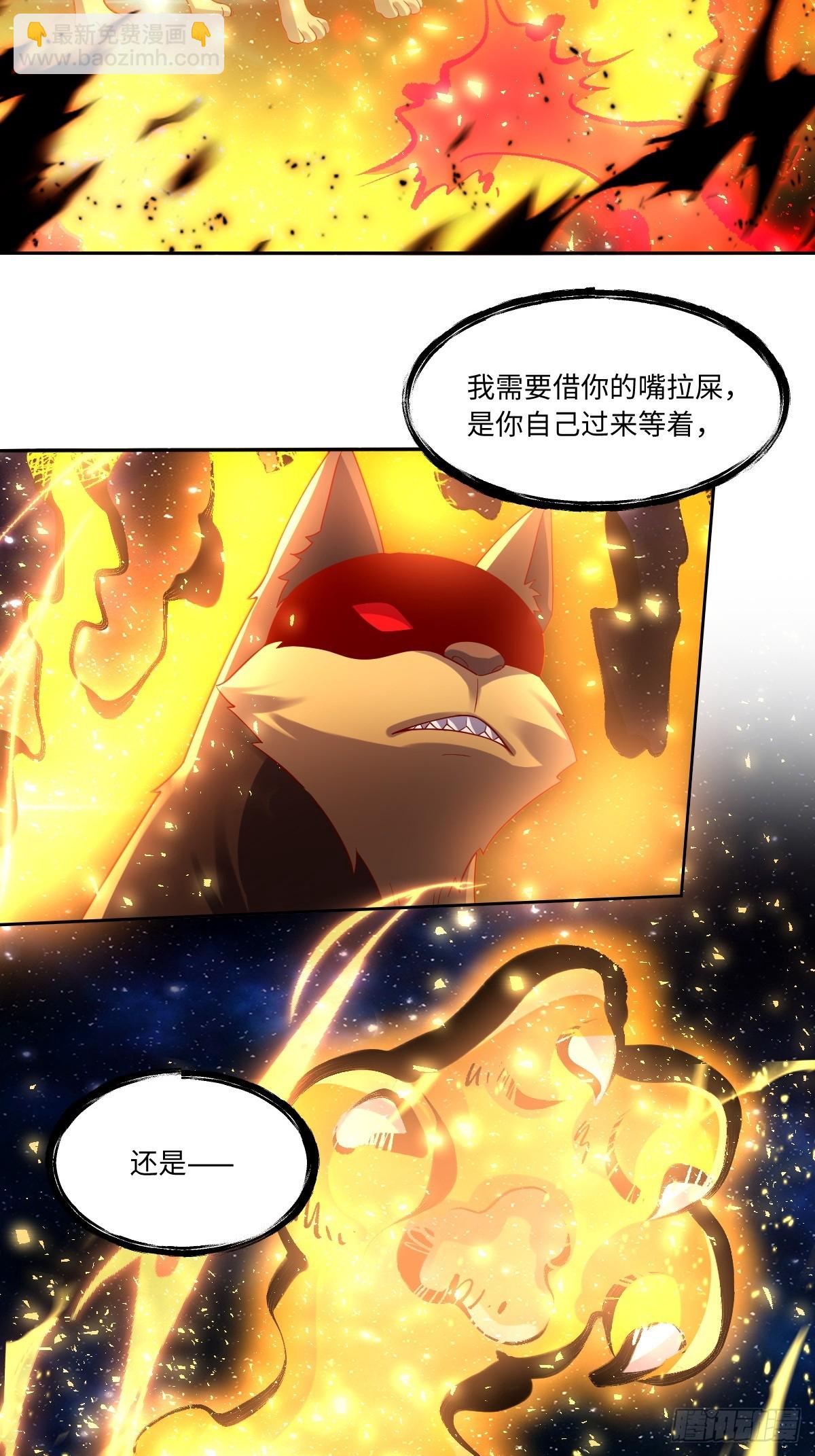 🍜原来我是修仙大佬 431话 第17页