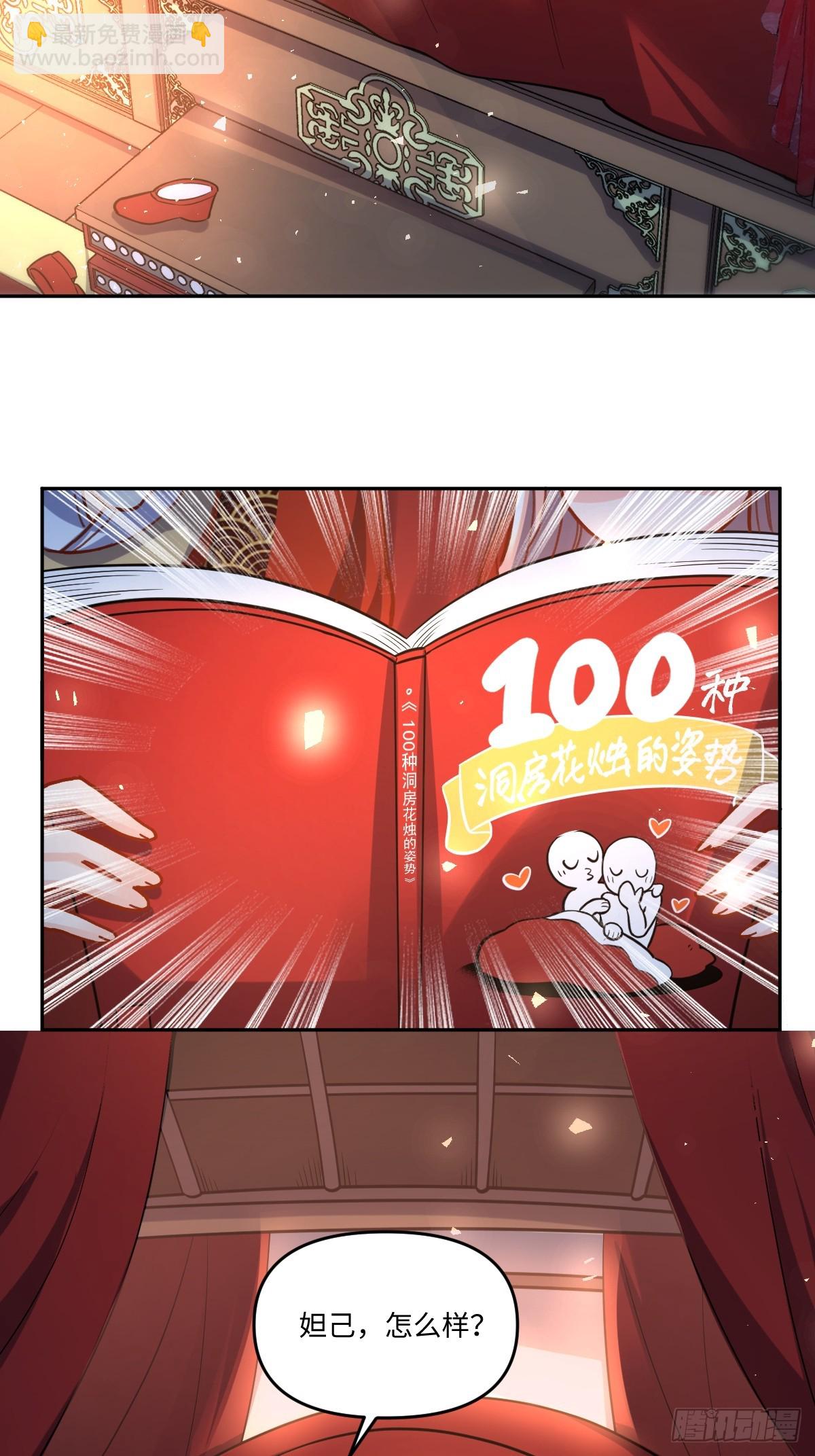 🍜原来我是修仙大佬 431话 第21页