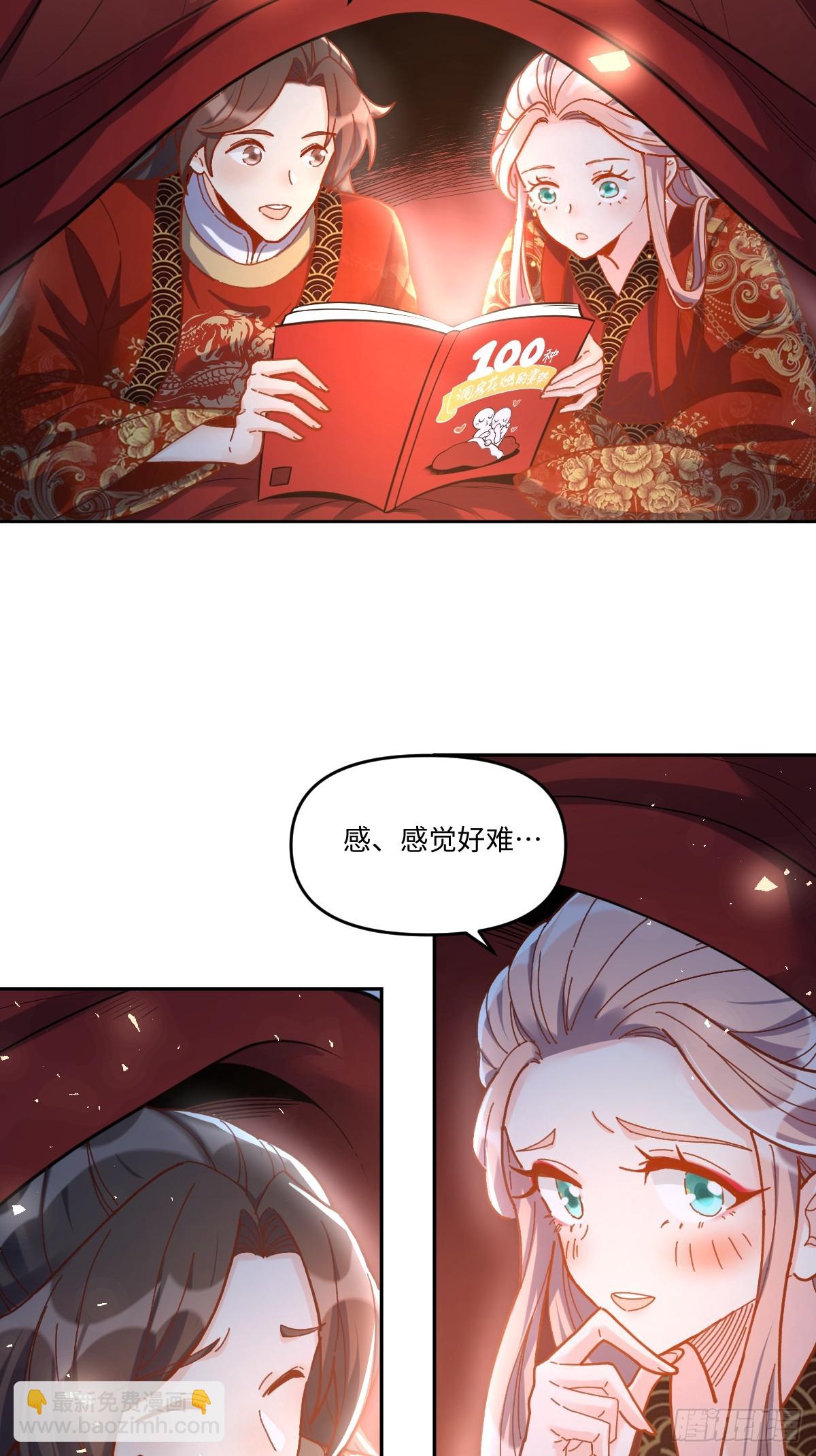 🍜原来我是修仙大佬 431话 第22页