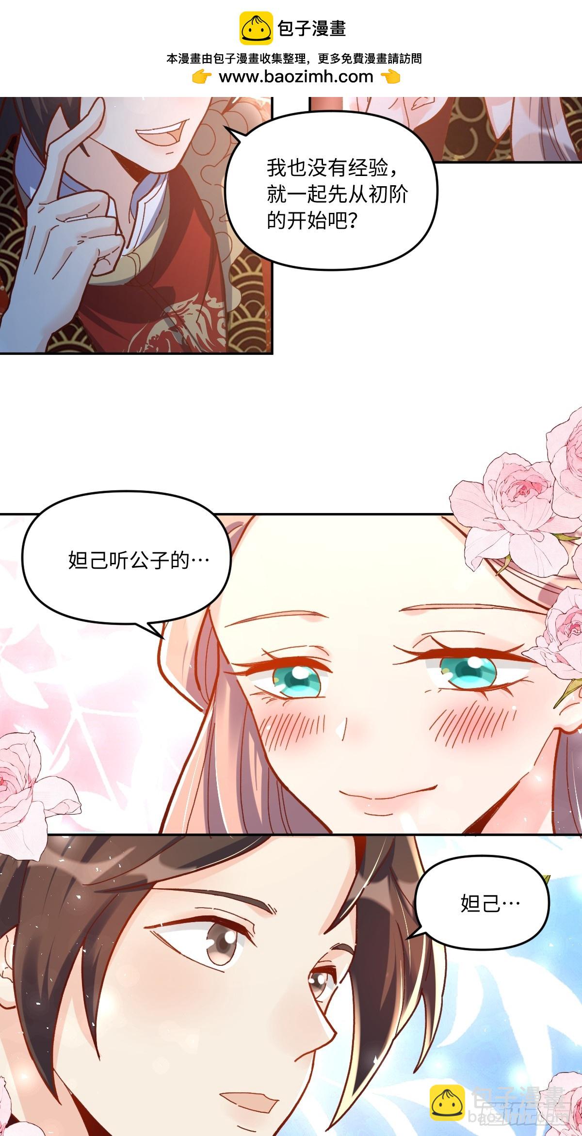 🍜原来我是修仙大佬 431话 第23页