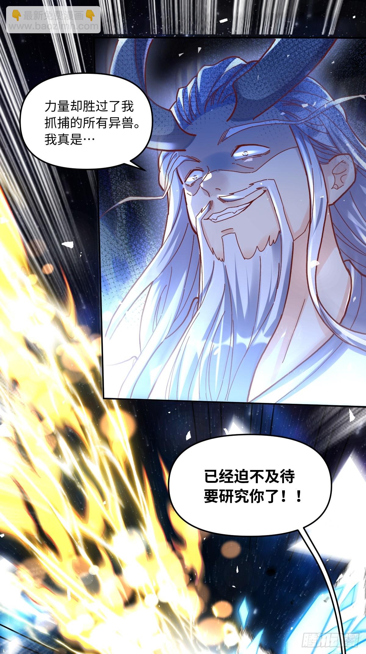 🍜原来我是修仙大佬 431话 第29页