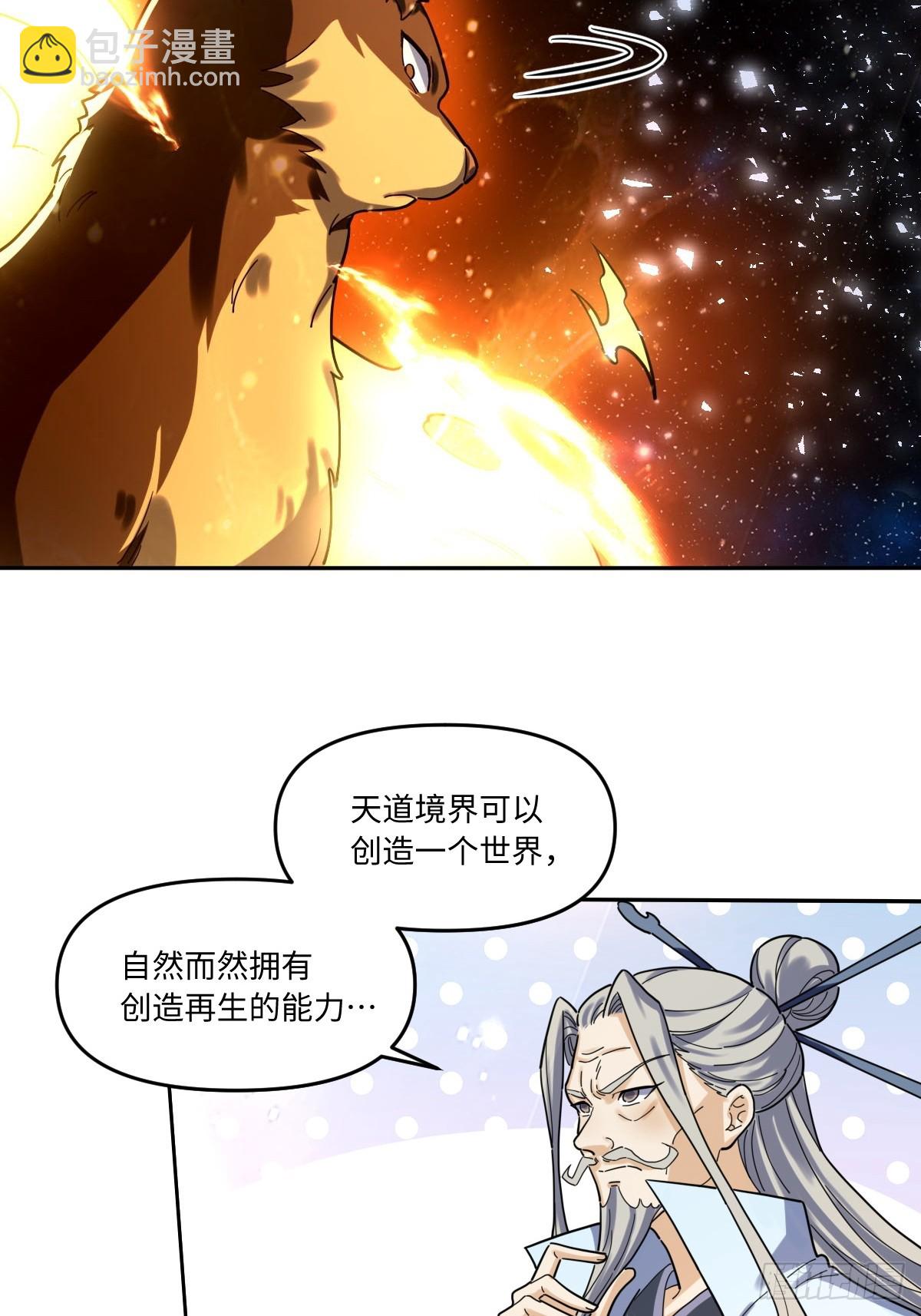 🍜原来我是修仙大佬 431话 第41页