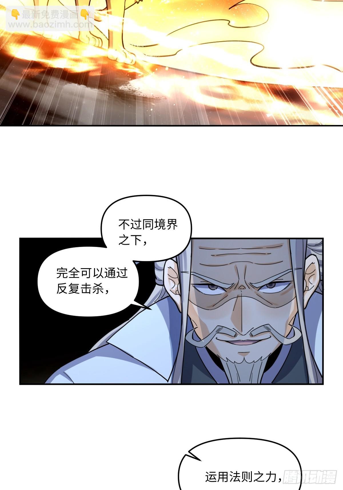 🍜原来我是修仙大佬 431话 第43页