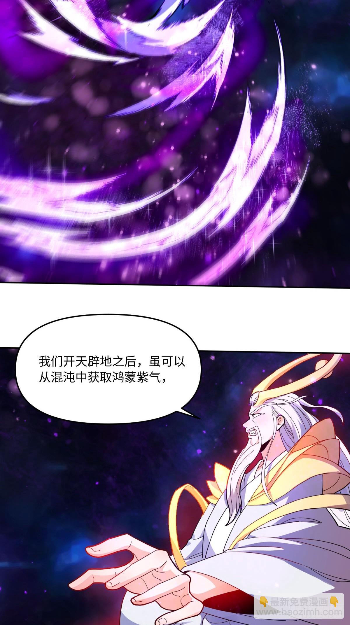 🍜原来我是修仙大佬 433话 第15页