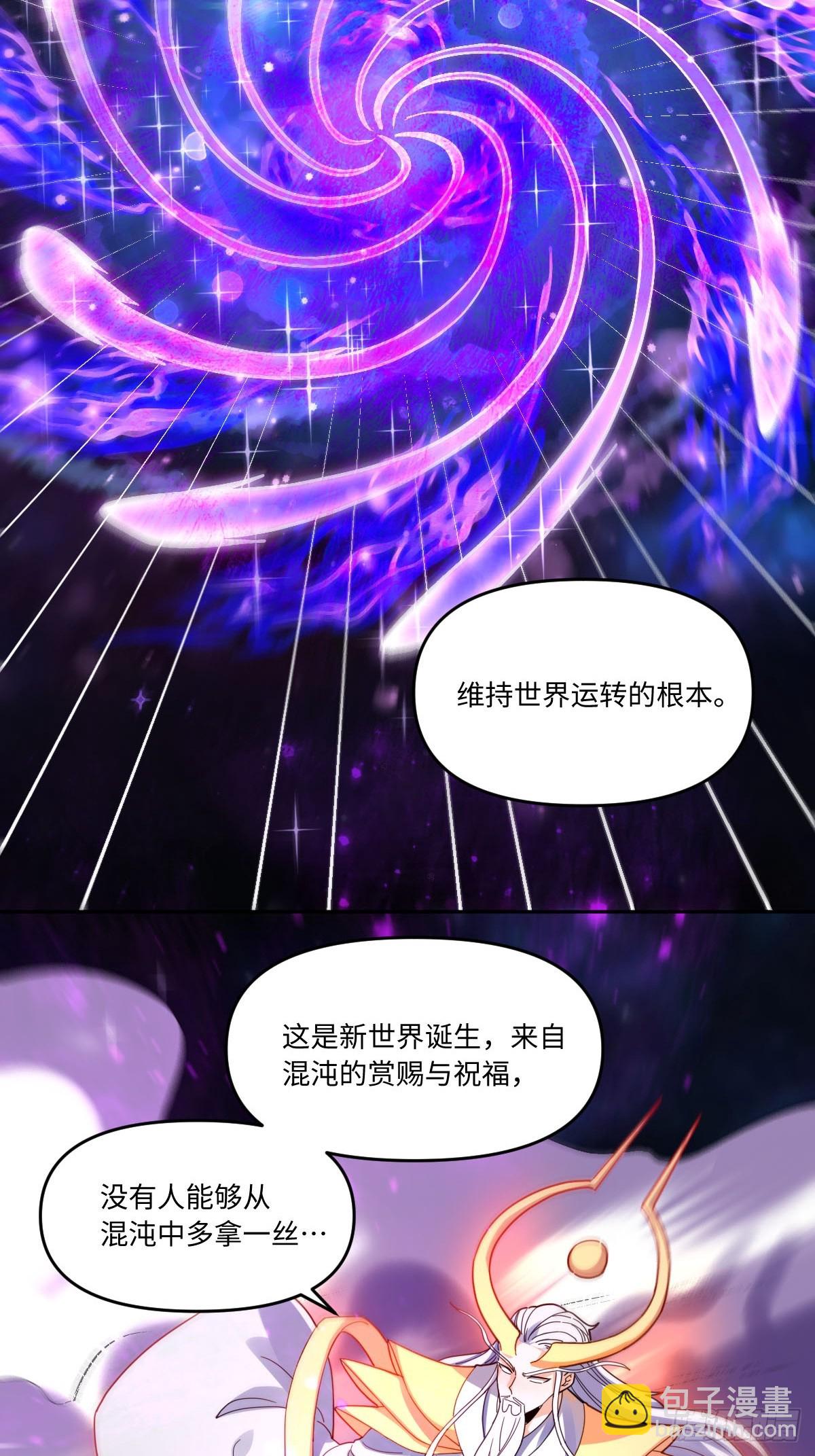 🍜原来我是修仙大佬 433话 第17页