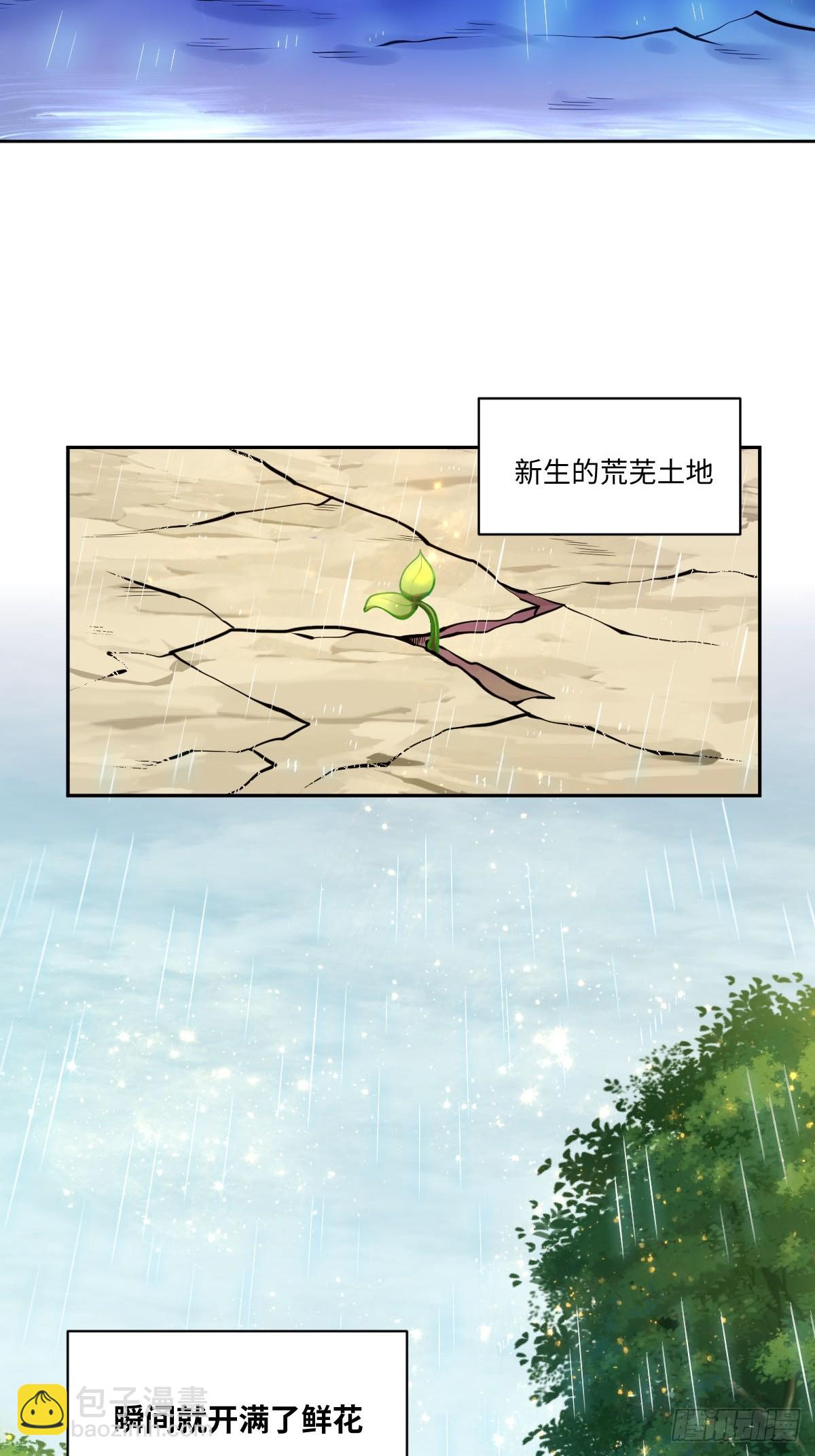 🍜原来我是修仙大佬 433话 第25页