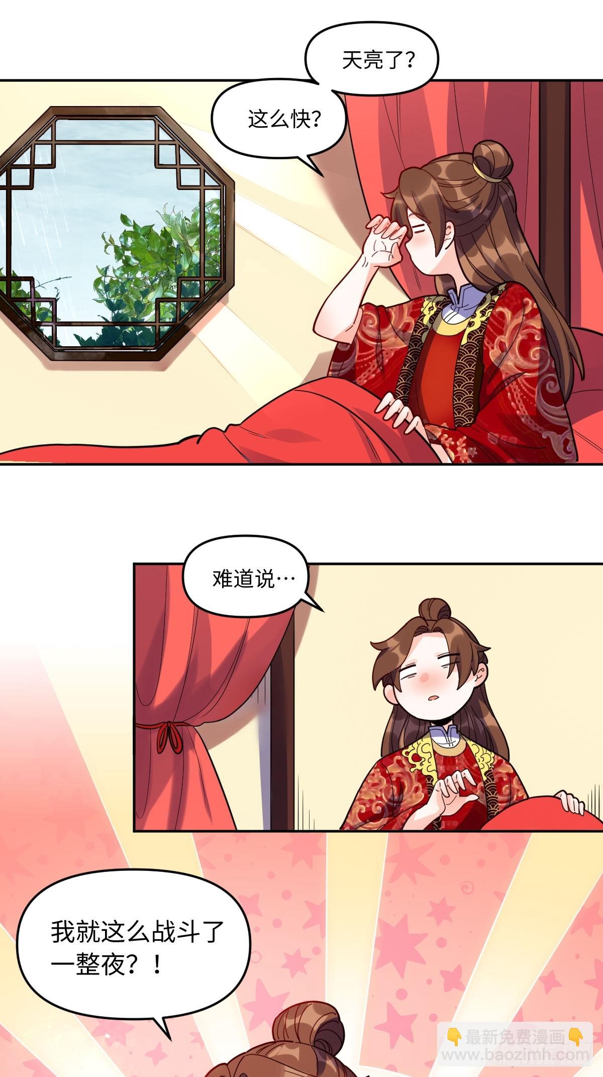 🍜原来我是修仙大佬 433话 第29页
