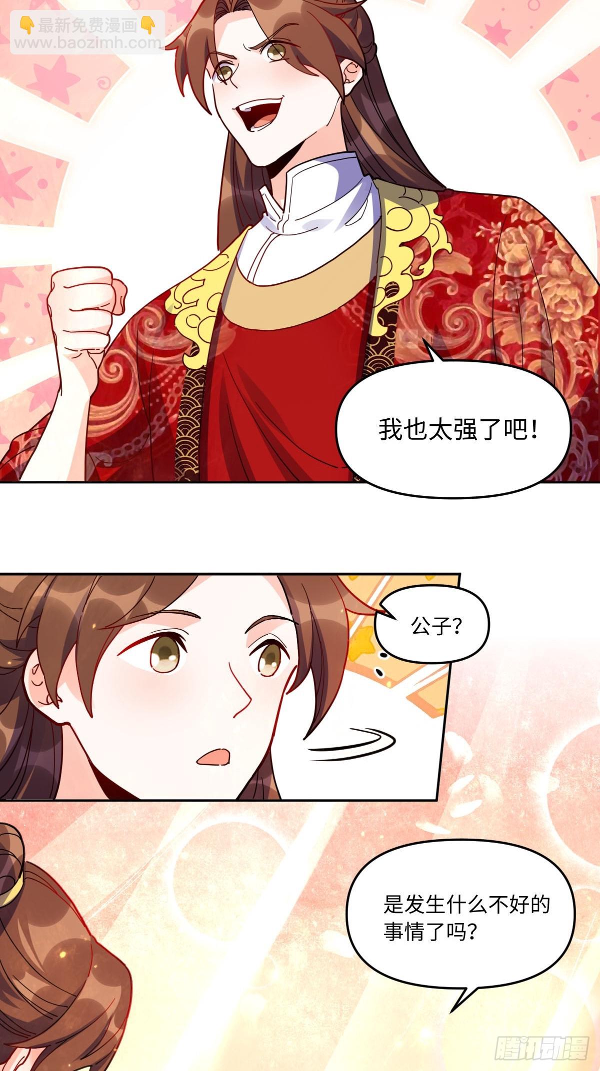🍜原来我是修仙大佬 433话 第30页