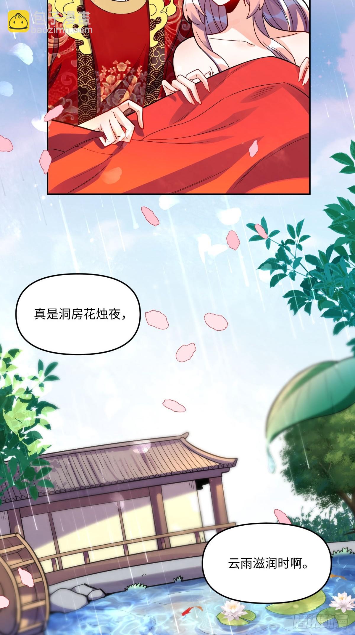 🍜原来我是修仙大佬 433话 第32页