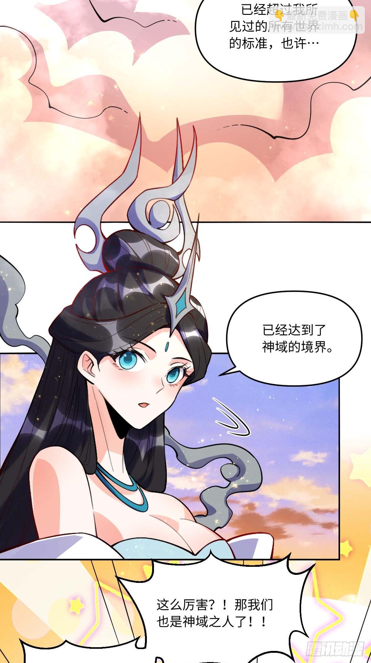 🍜原来我是修仙大佬 435话 第10页