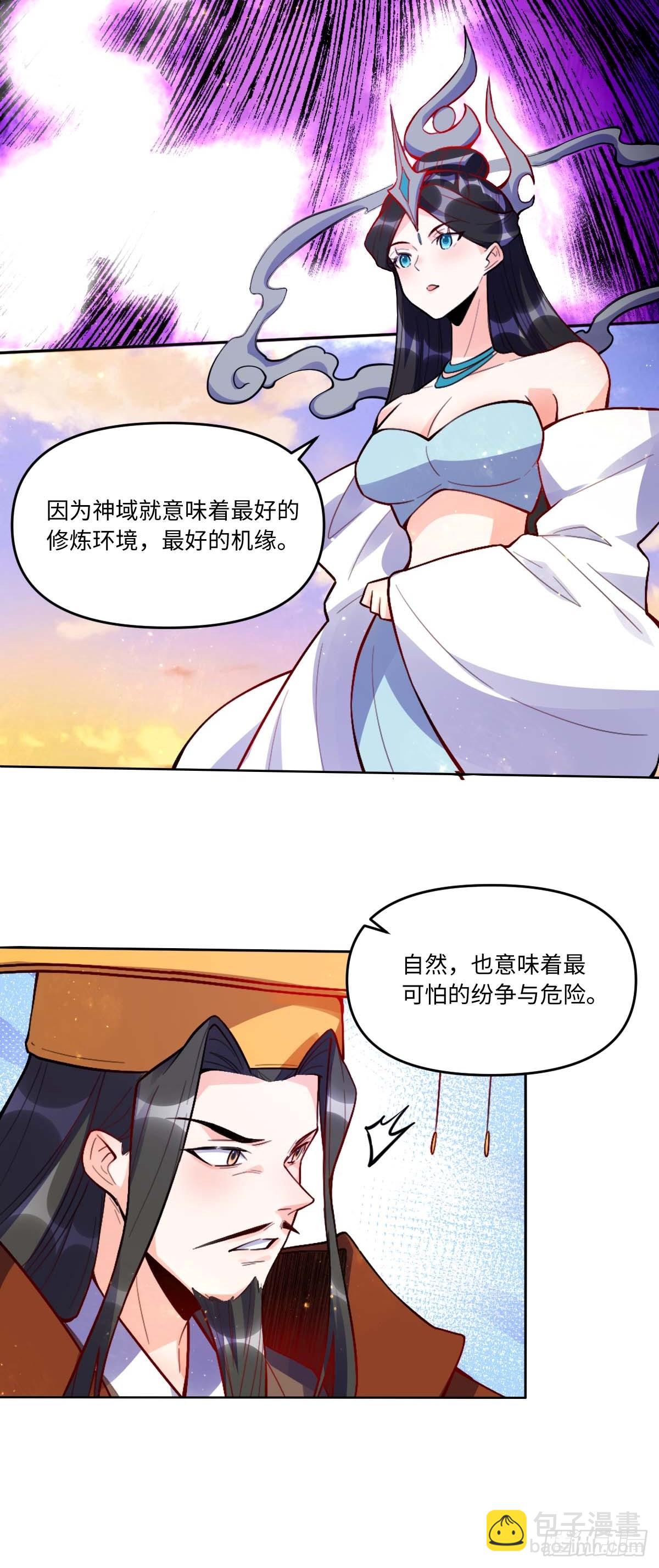 🍜原来我是修仙大佬 435话 第13页