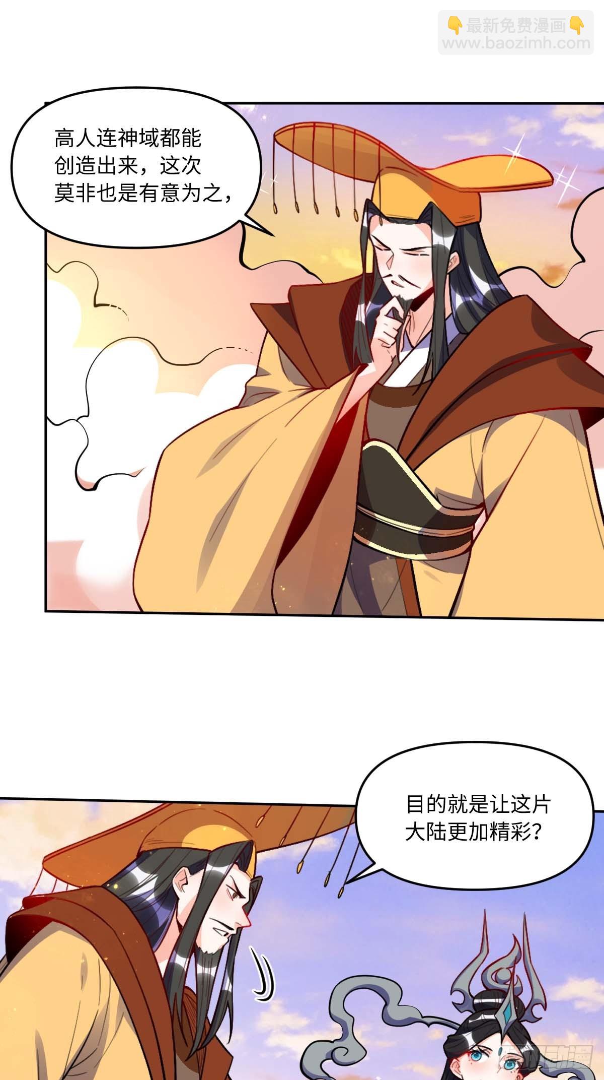🍜原来我是修仙大佬 435话 第14页