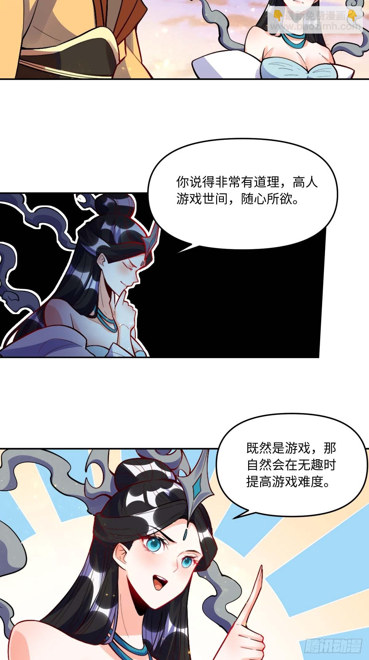 🍜原来我是修仙大佬 435话 第15页