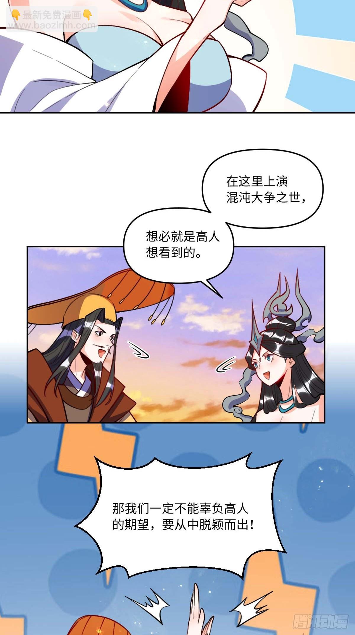 🍜原来我是修仙大佬 435话 第16页