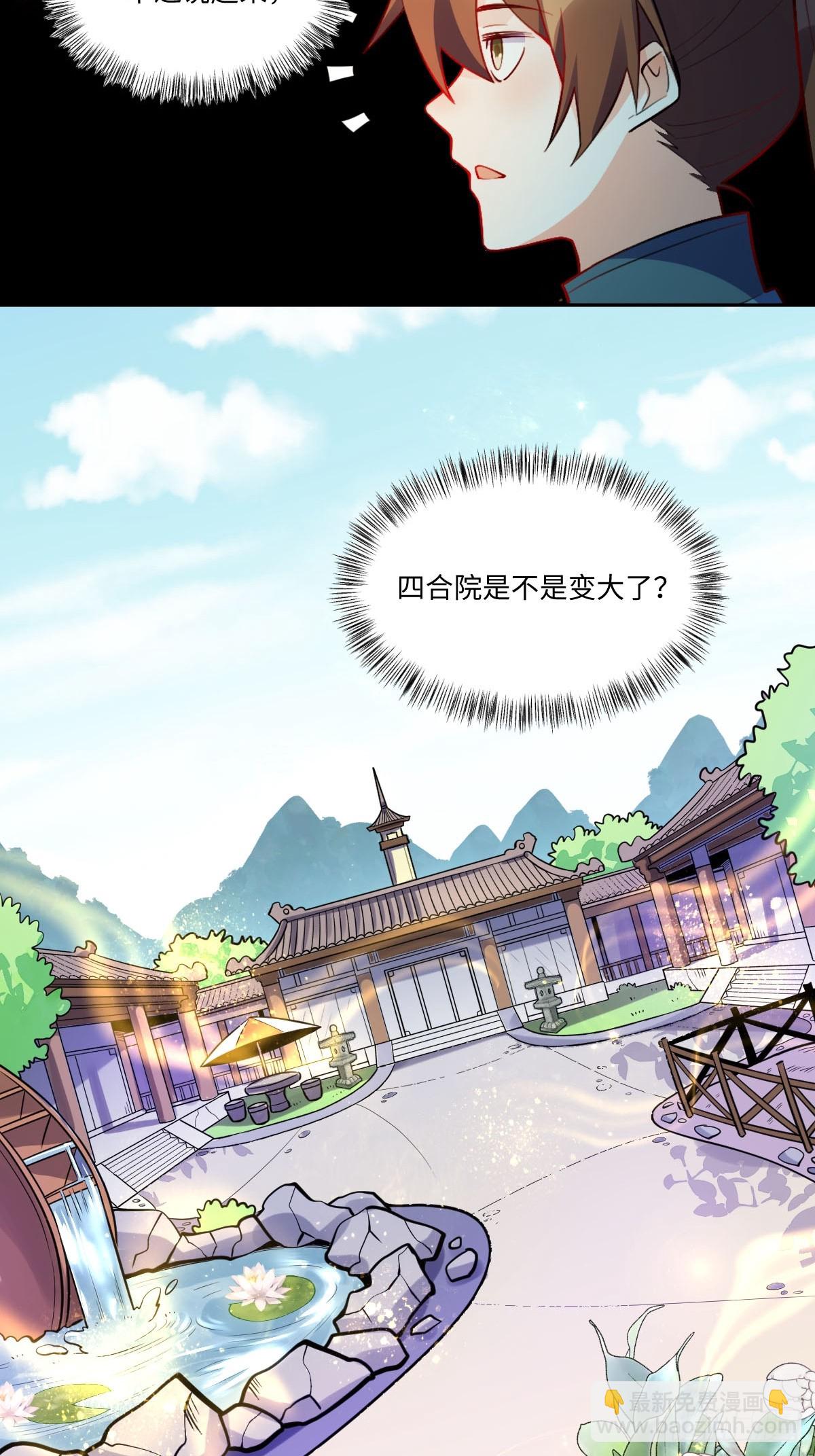 🍜原来我是修仙大佬 435话 第24页