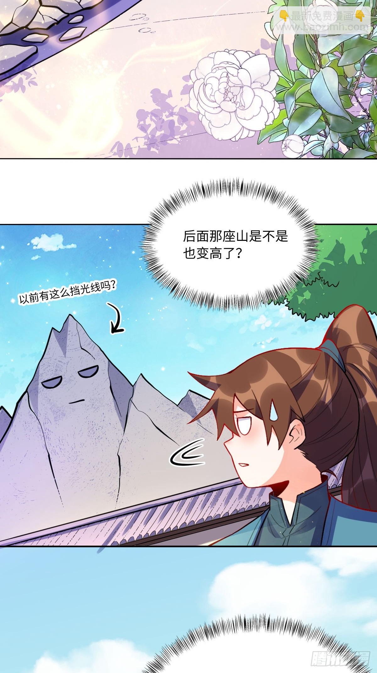 🍜原来我是修仙大佬 435话 第25页