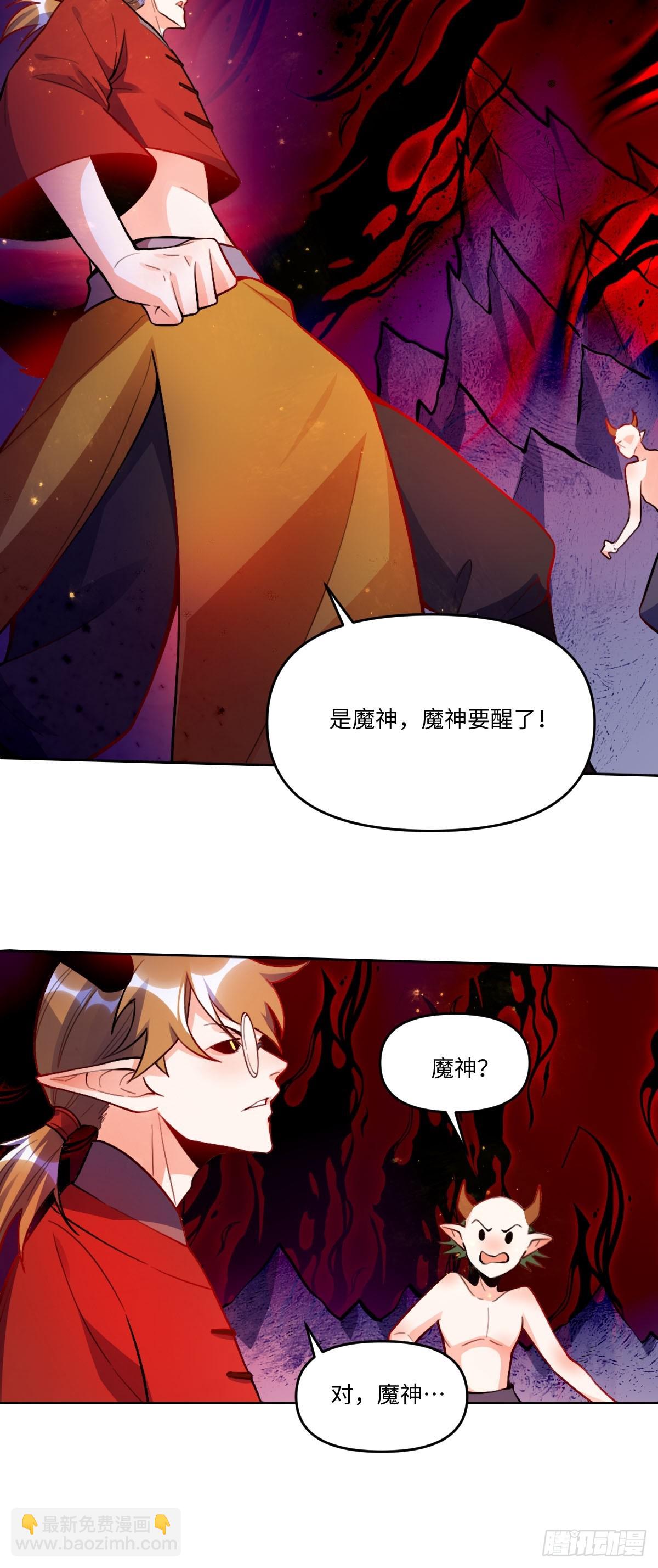 🍜原来我是修仙大佬 435话 第31页