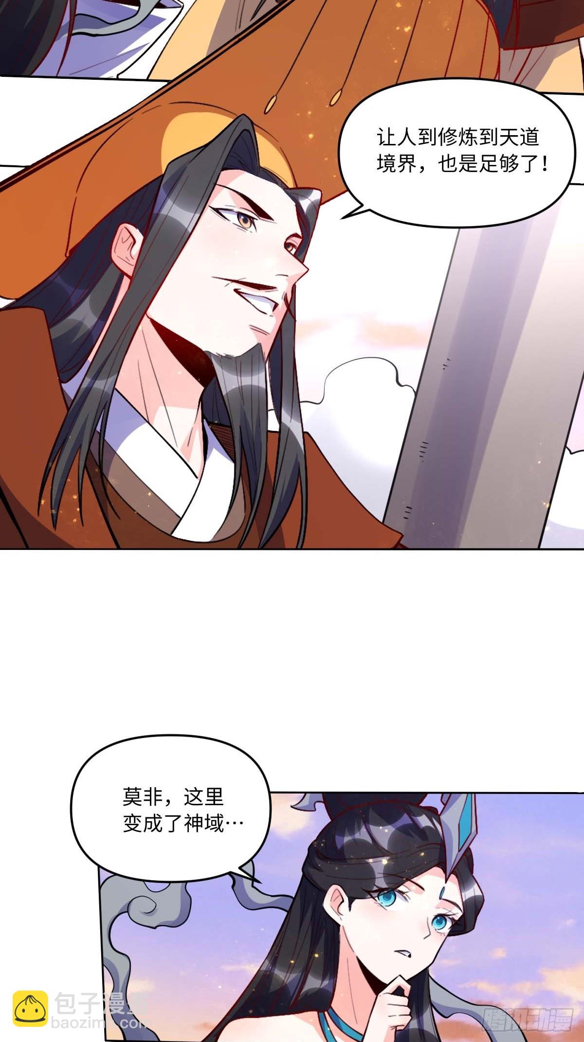 🍜原来我是修仙大佬 435话 第7页