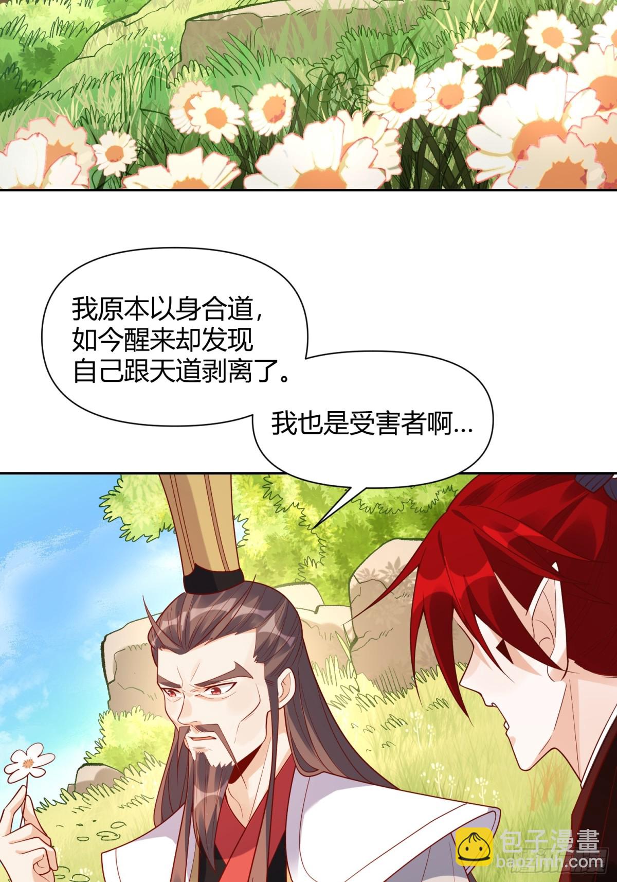 🍜原来我是修仙大佬 437话 第12页