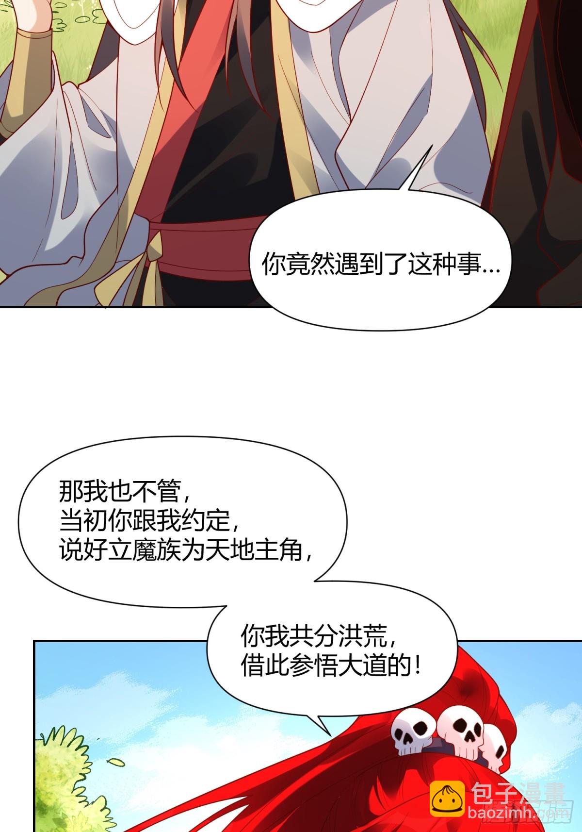 🍜原来我是修仙大佬 437话 第13页