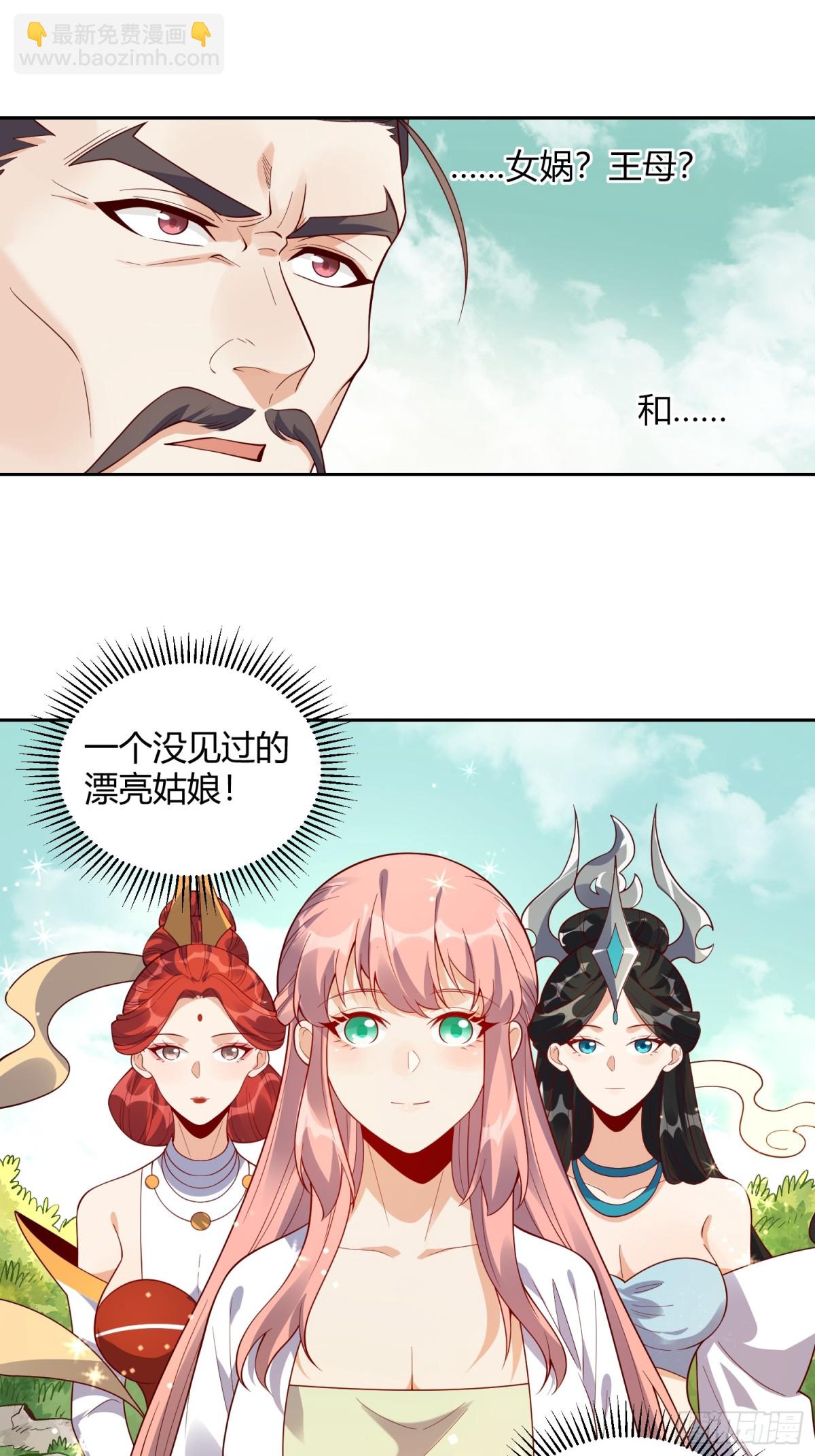 🍜原来我是修仙大佬 437话 第18页