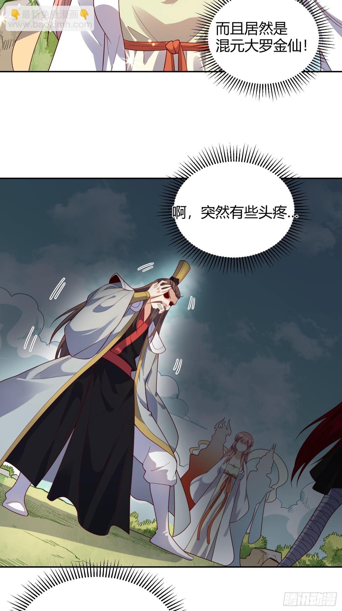 🍜原来我是修仙大佬 437话 第19页
