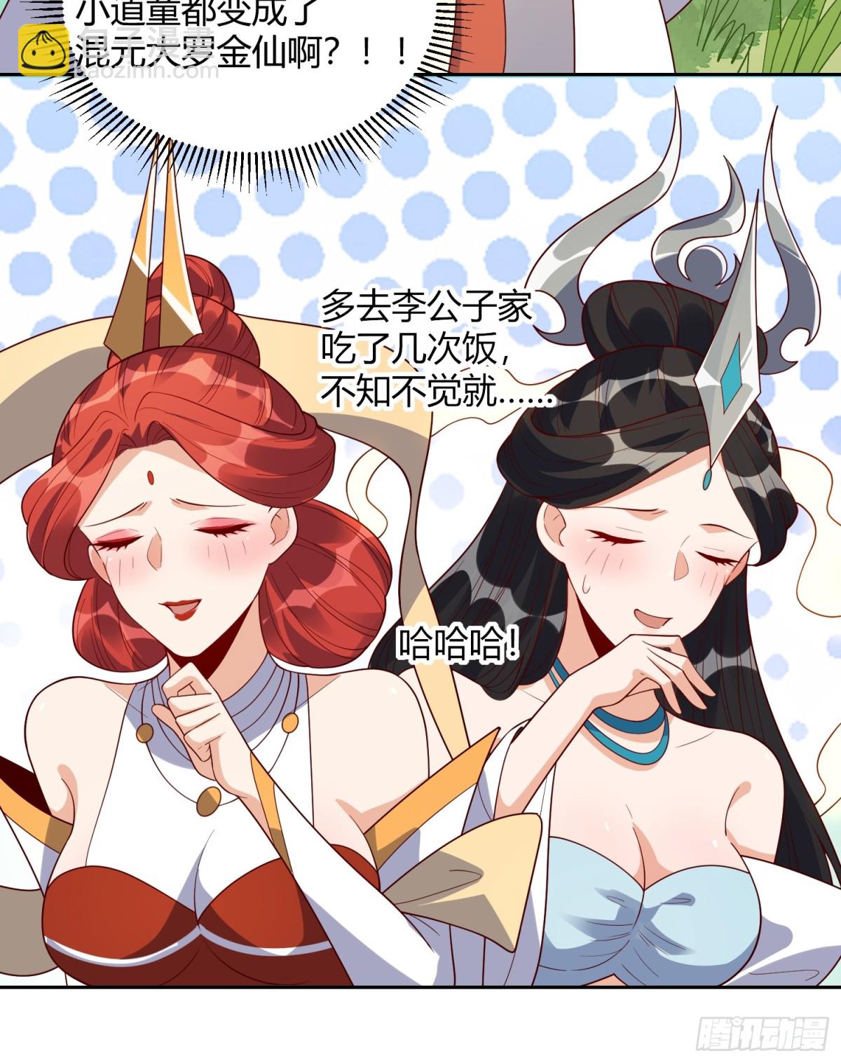 🍜原来我是修仙大佬 437话 第22页