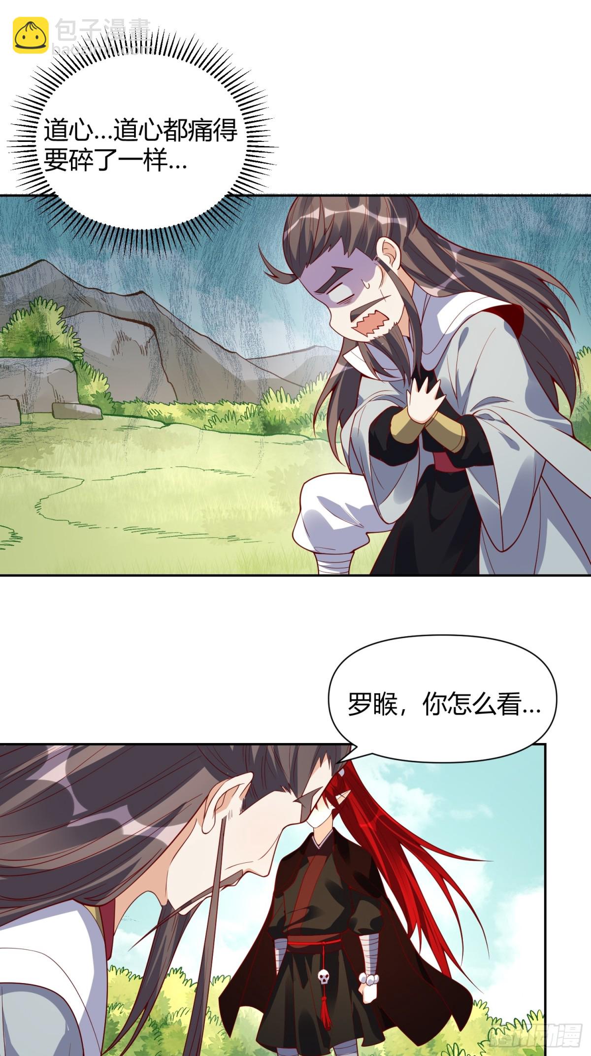 🍜原来我是修仙大佬 437话 第23页