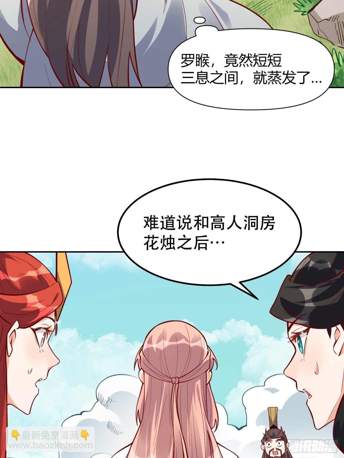 🍜原来我是修仙大佬 437话 第46页