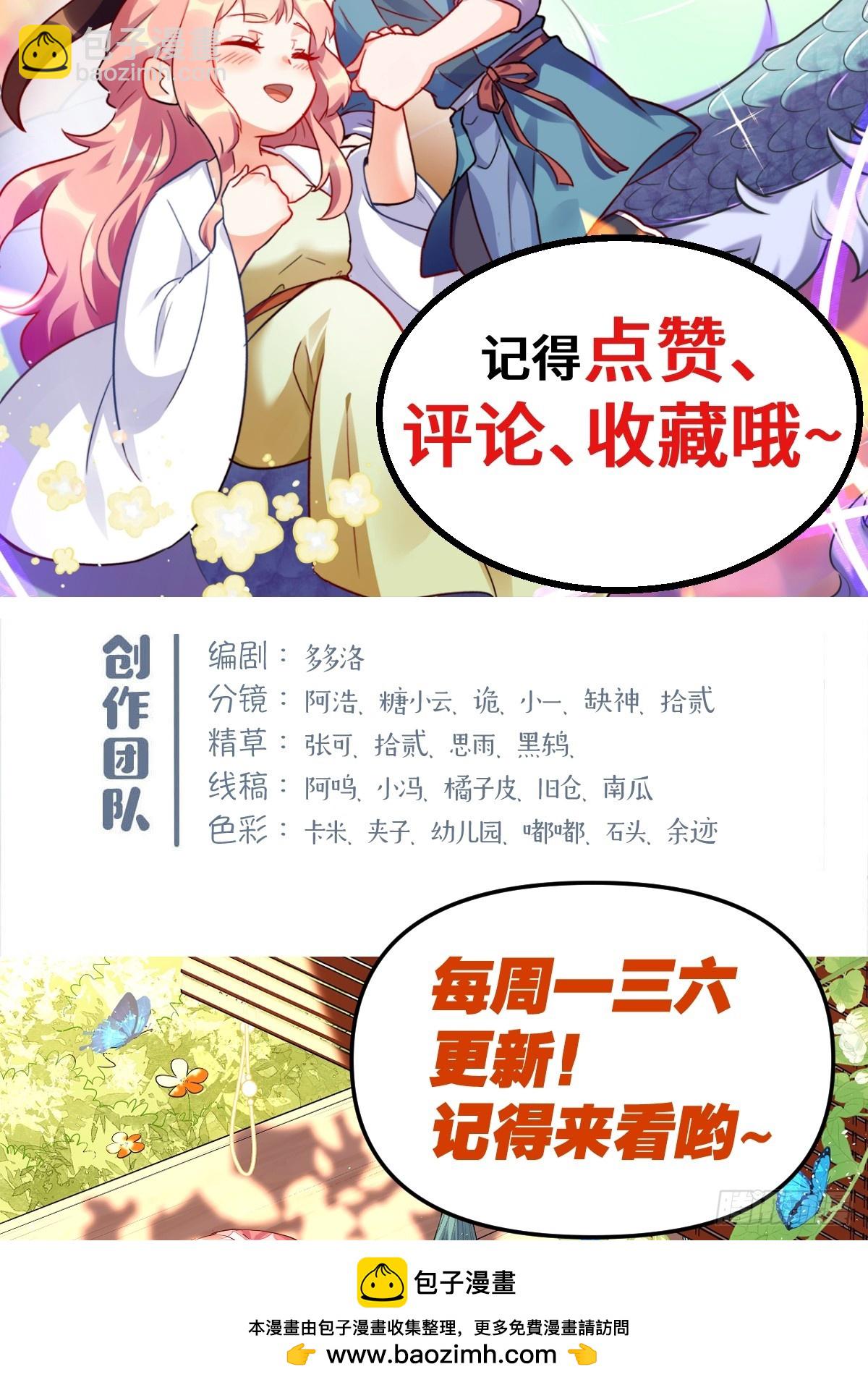 🍜原来我是修仙大佬 437话 第50页
