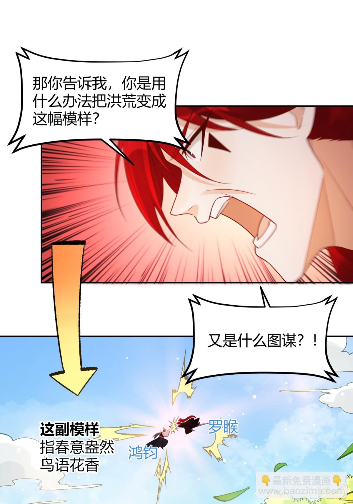 🍜原来我是修仙大佬 437话 第8页