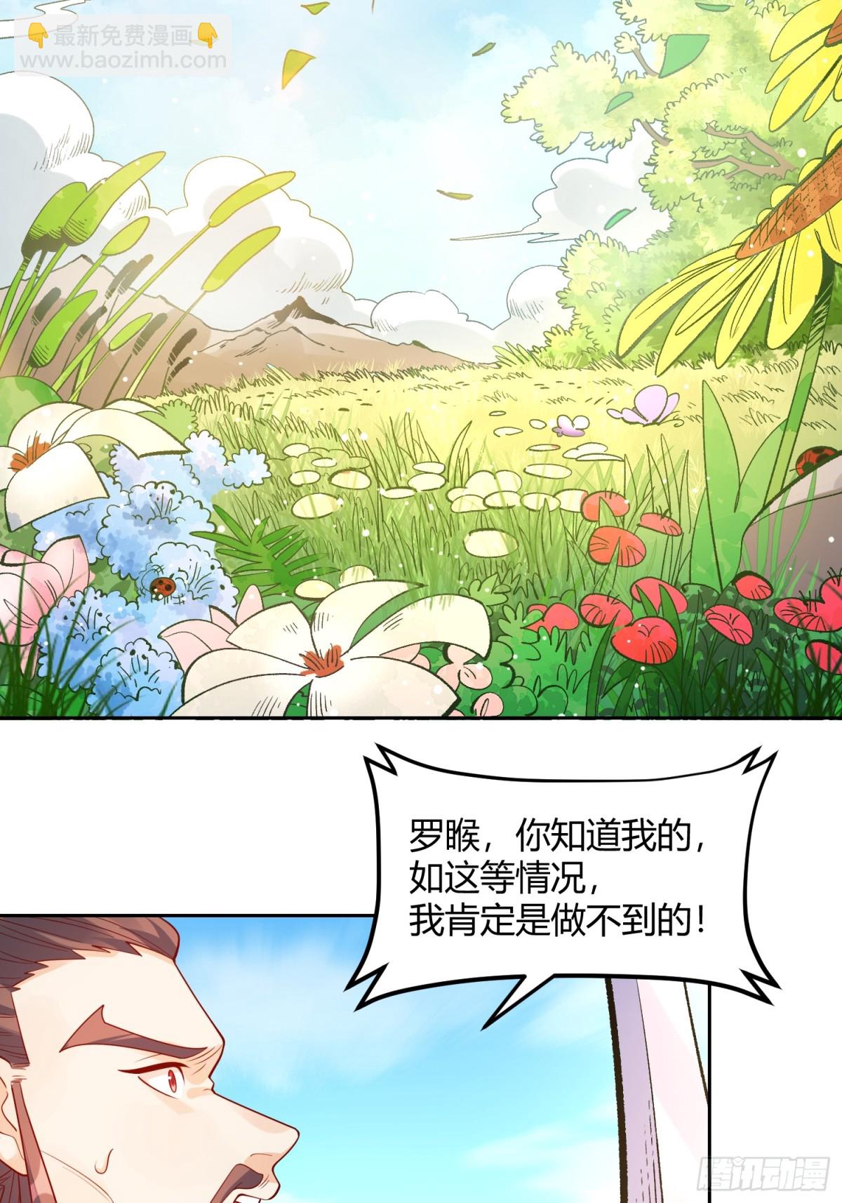 🍜原来我是修仙大佬 437话 第9页