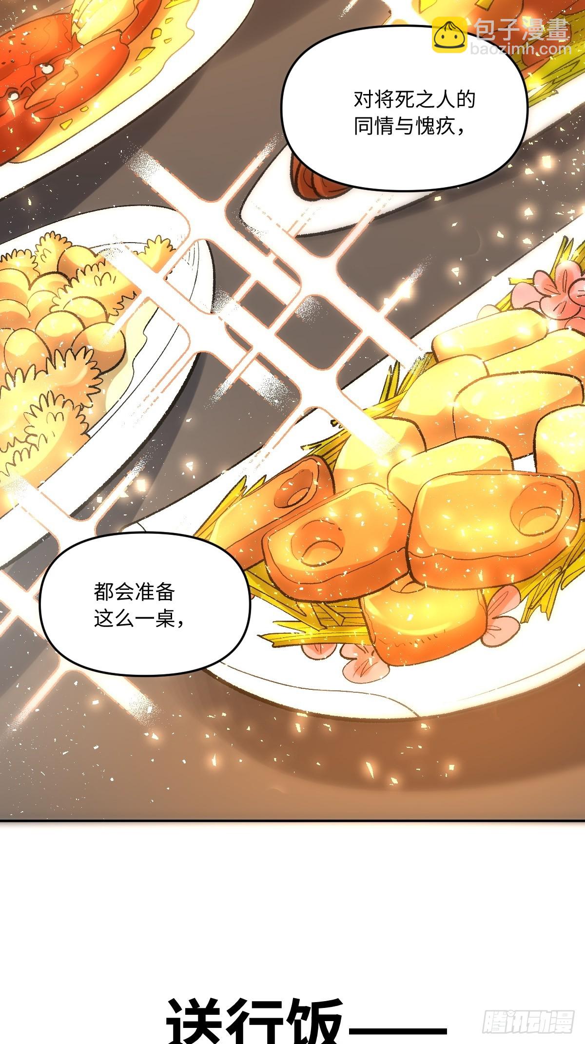 🍜原来我是修仙大佬 441话 第11页