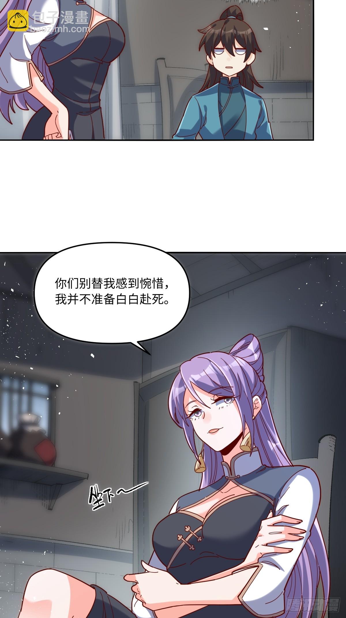 🍜原来我是修仙大佬 441话 第13页