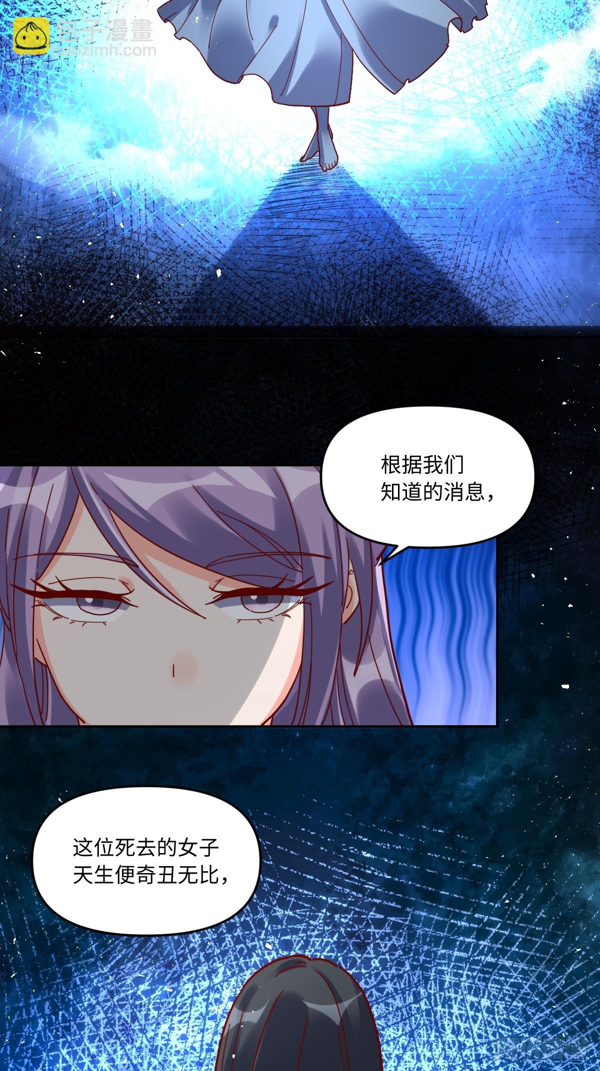 🍜原来我是修仙大佬 441话 第17页