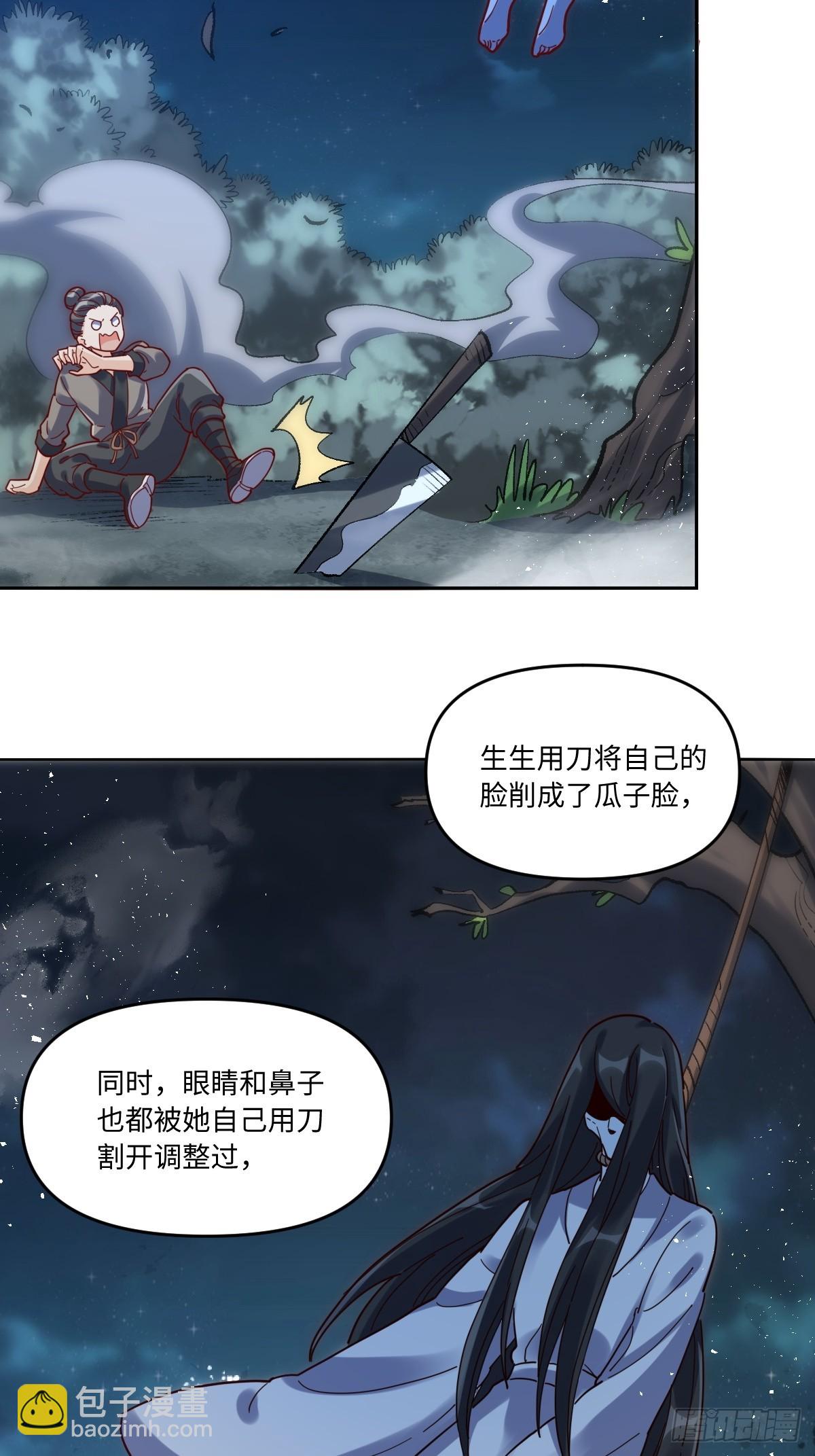 🍜原来我是修仙大佬 441话 第23页