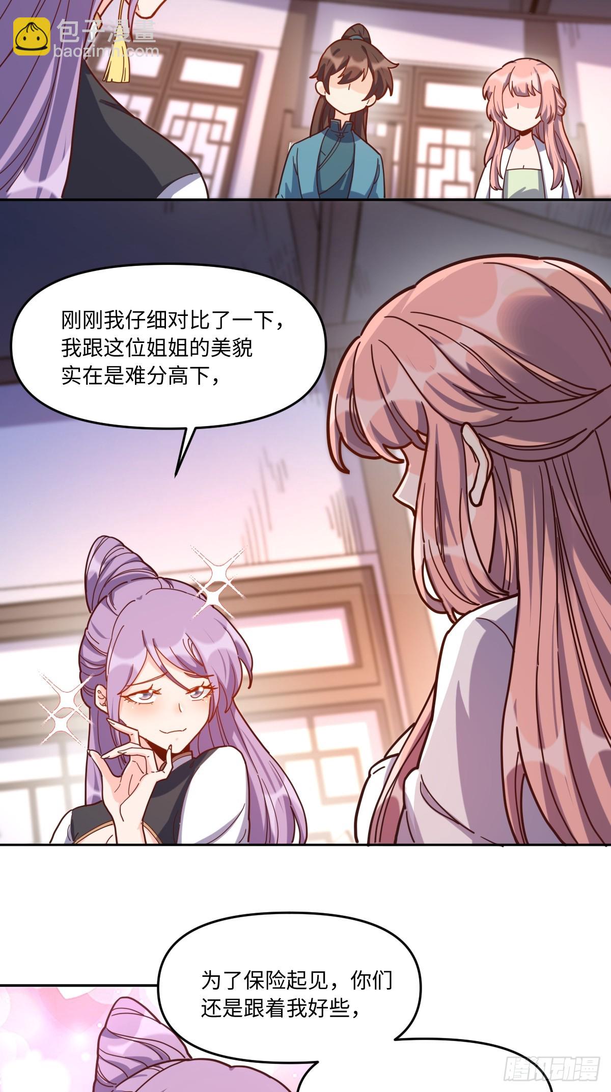 🍜原来我是修仙大佬 441话 第26页