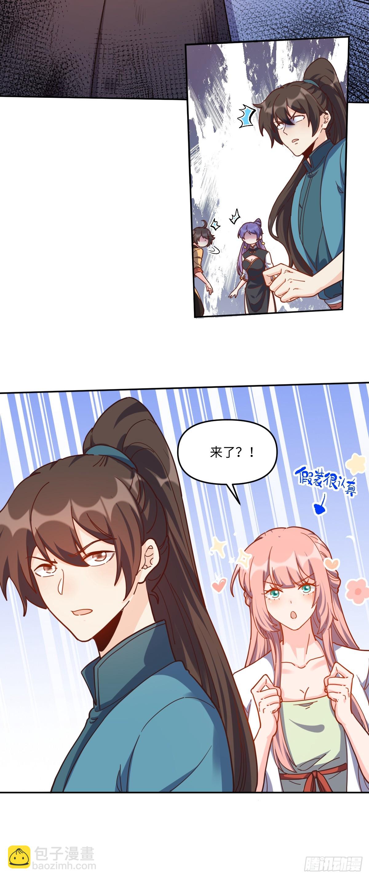 🍜原来我是修仙大佬 441话 第33页