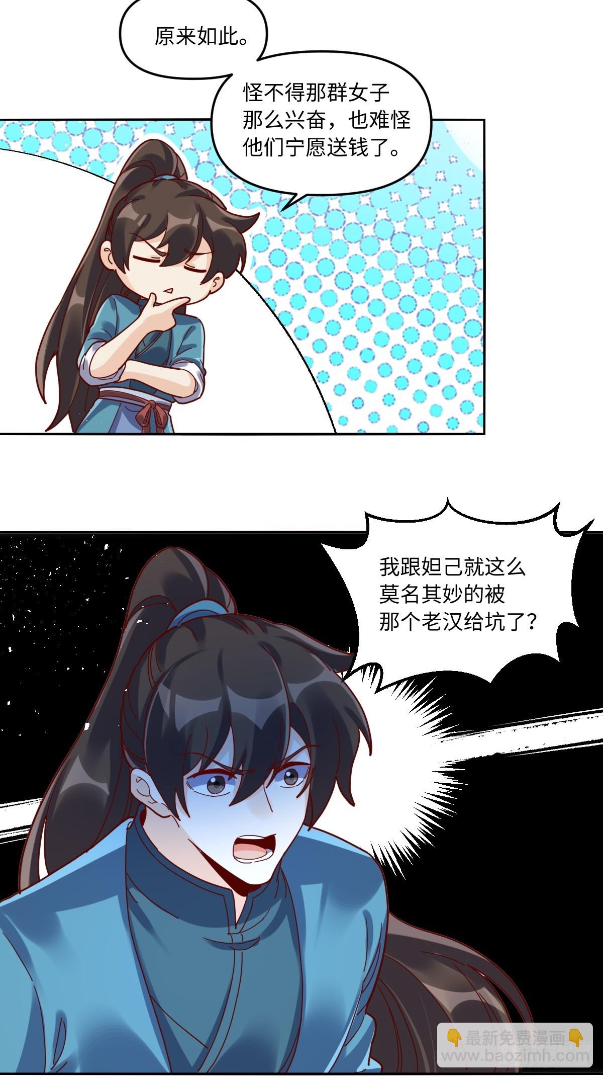 🍜原来我是修仙大佬 441话 第4页