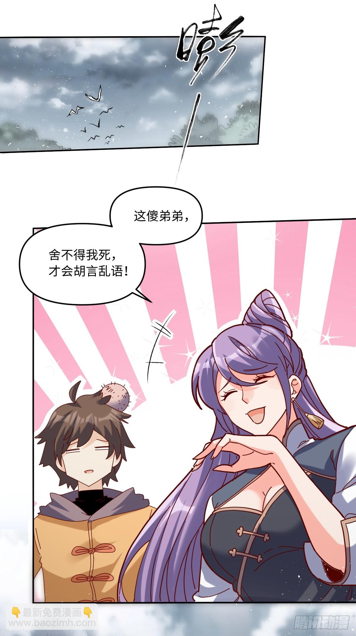 🍜原来我是修仙大佬 441话 第8页
