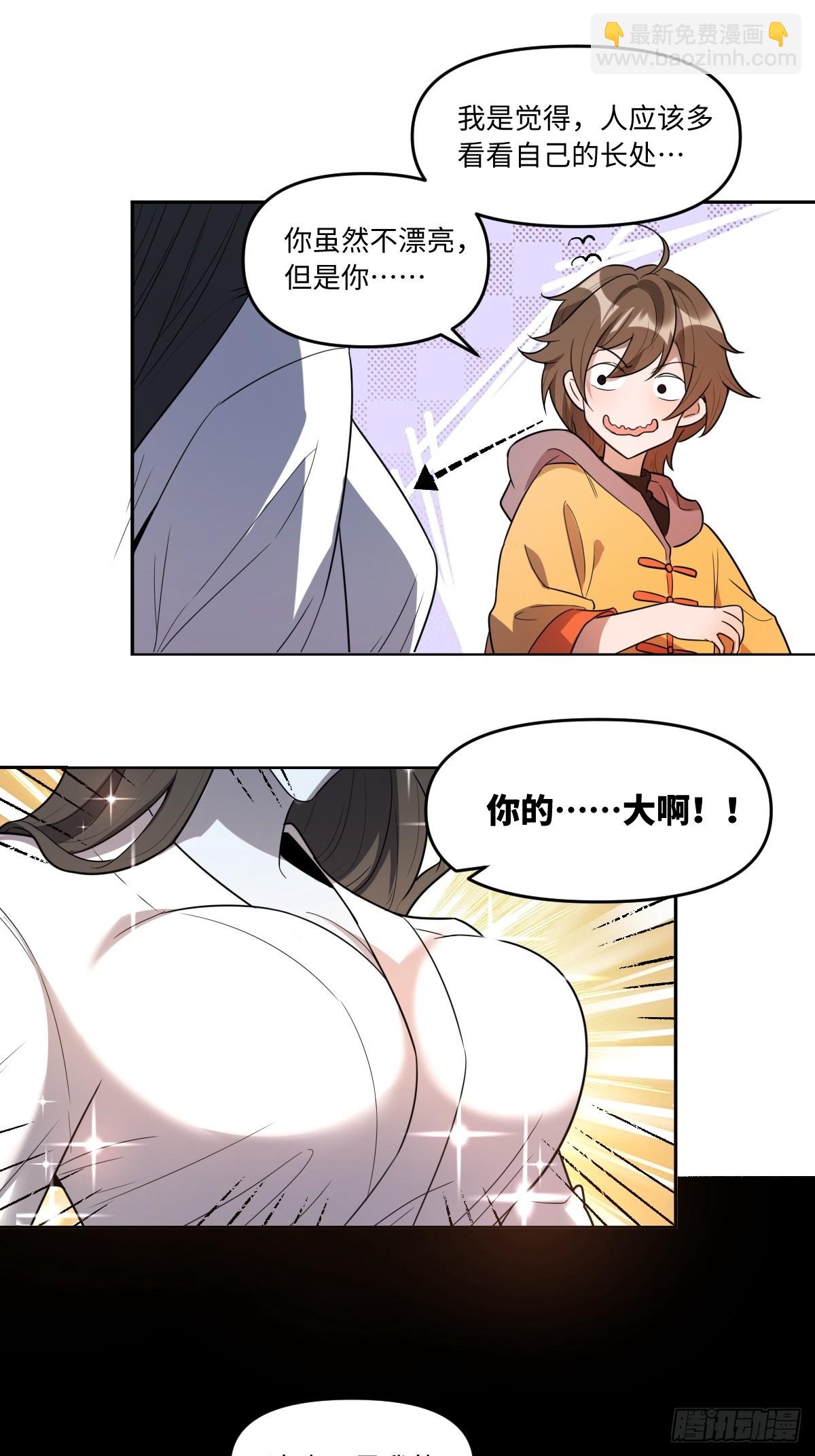 🍜原来我是修仙大佬 443话 第11页