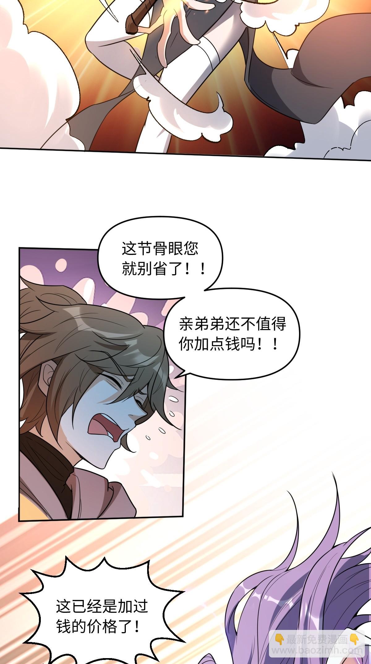 🍜原来我是修仙大佬 443话 第17页