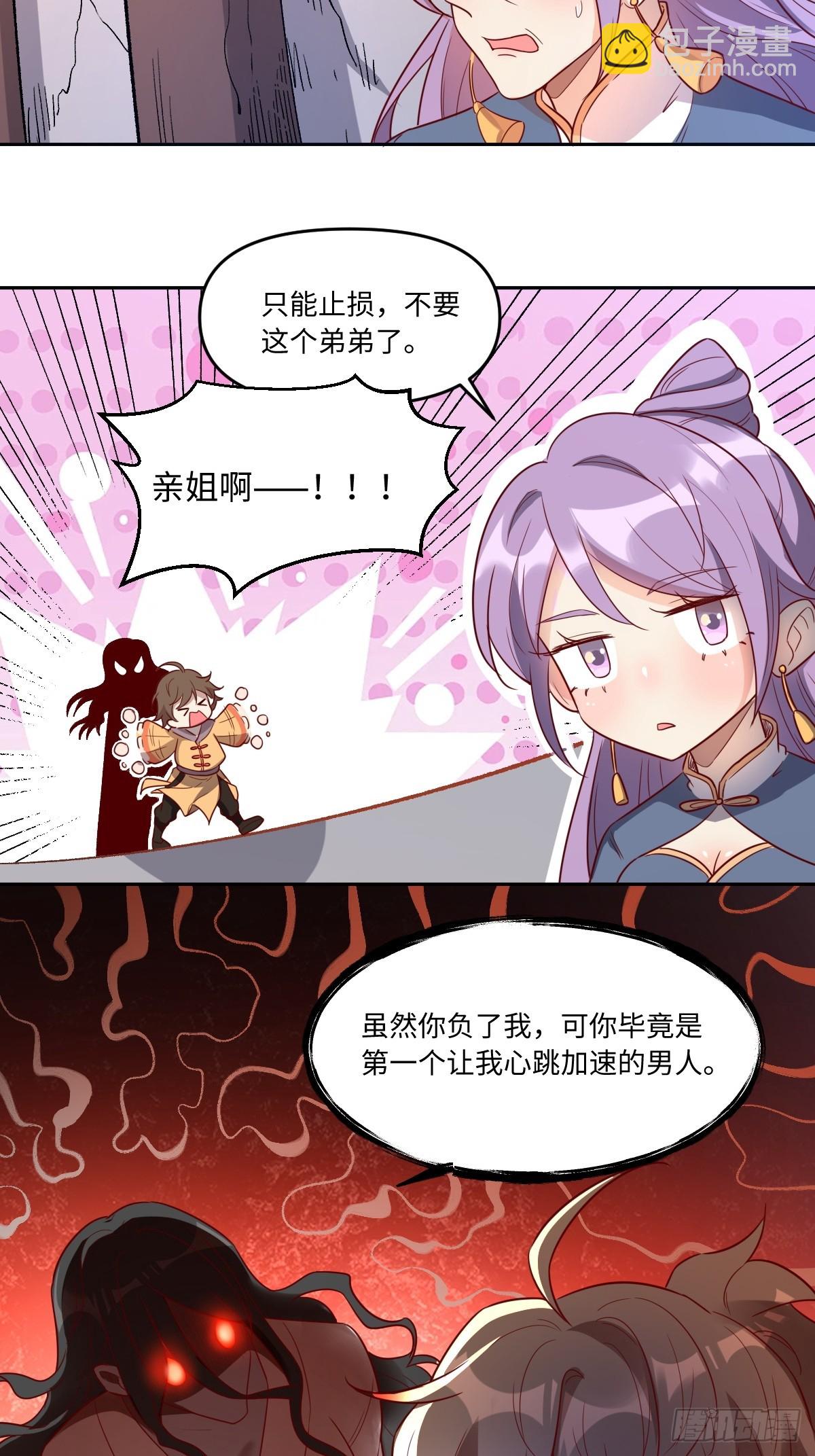 🍜原来我是修仙大佬 443话 第21页