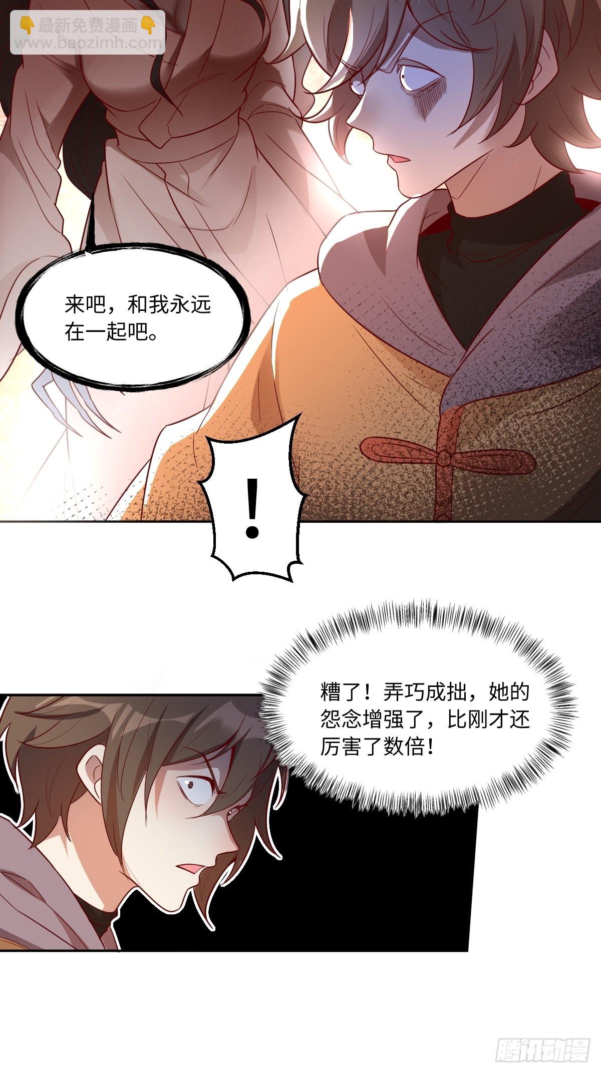 🍜原来我是修仙大佬 443话 第22页