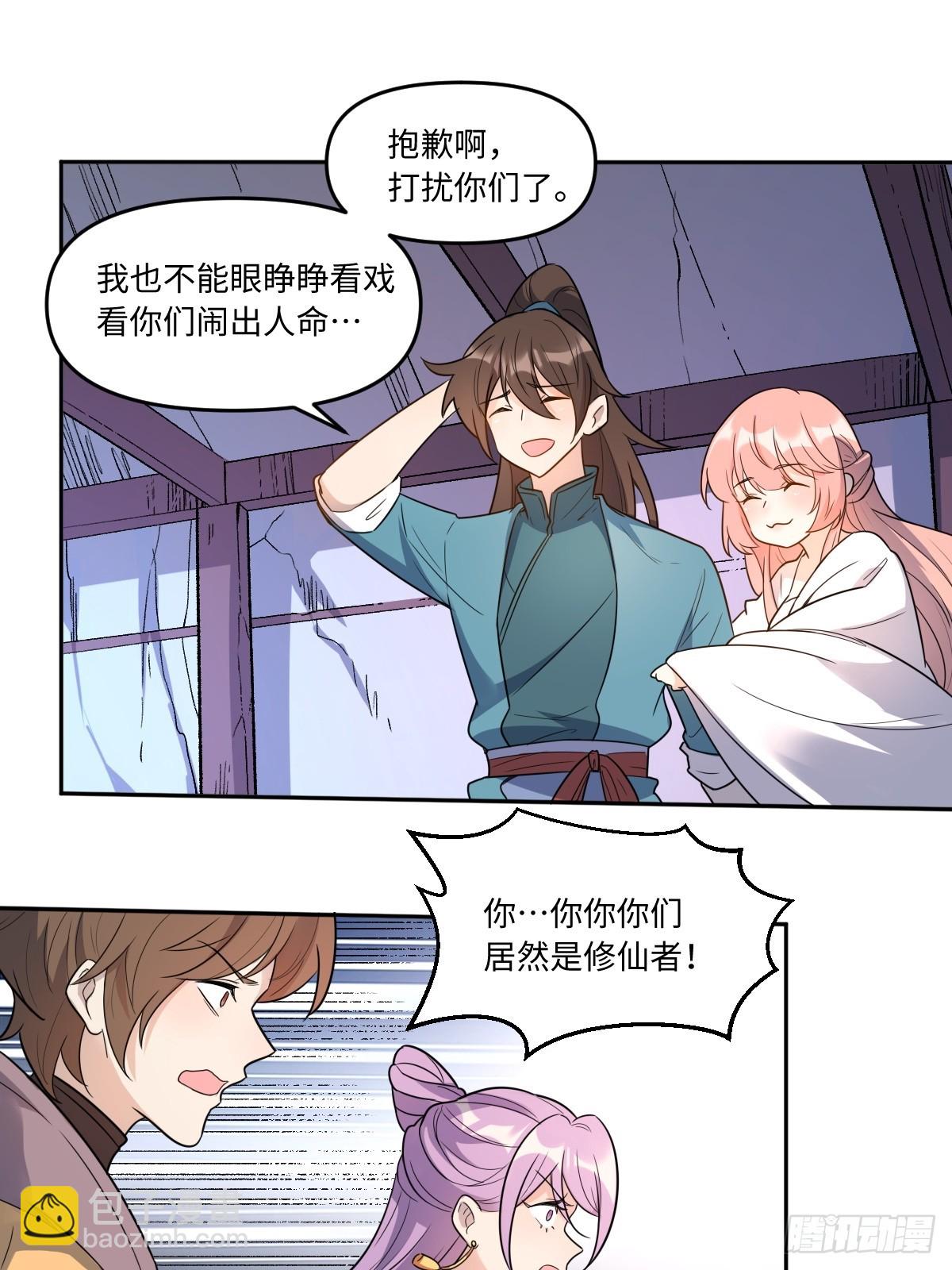 🍜原来我是修仙大佬 443话 第29页