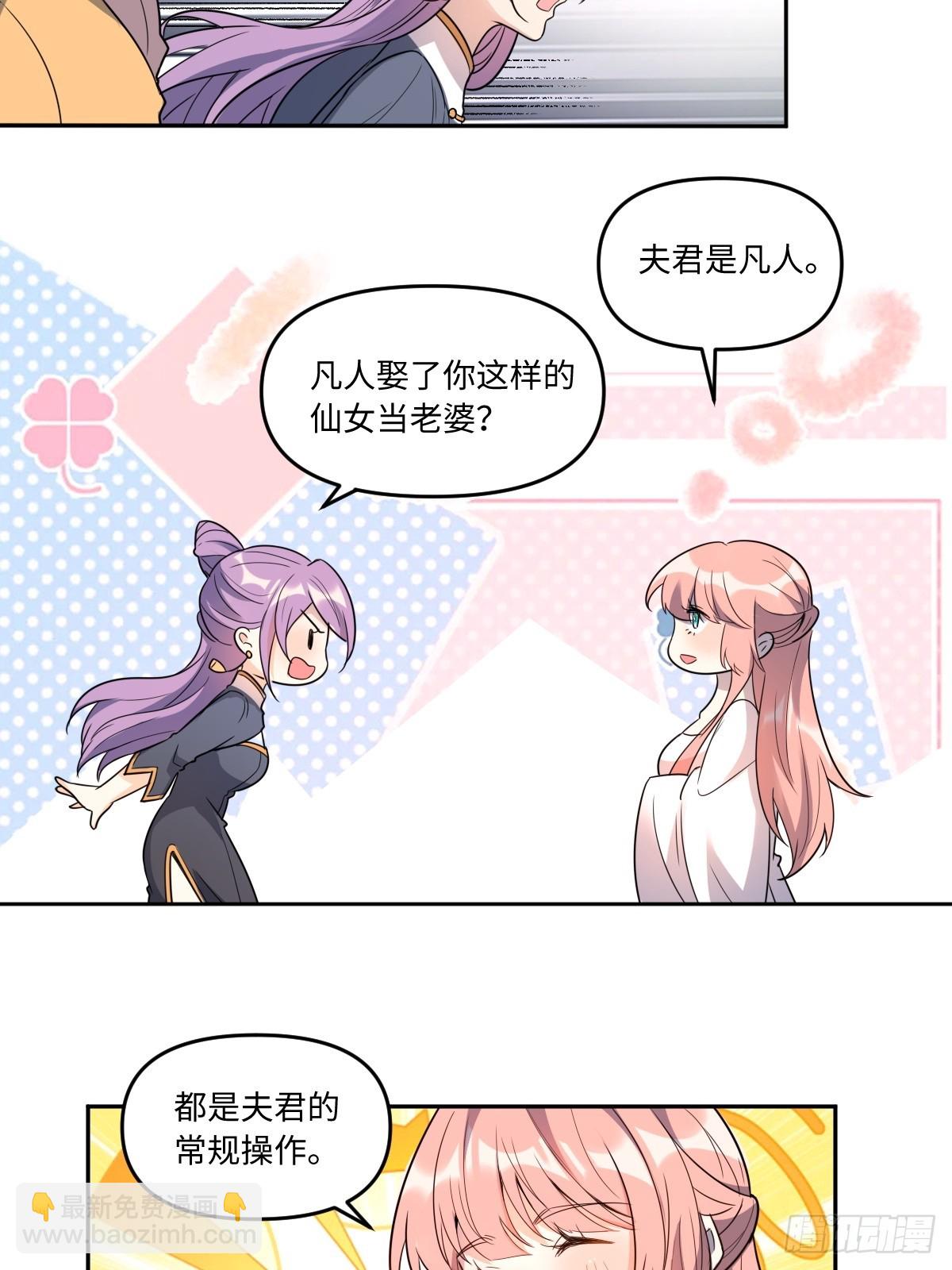 🍜原来我是修仙大佬 443话 第30页