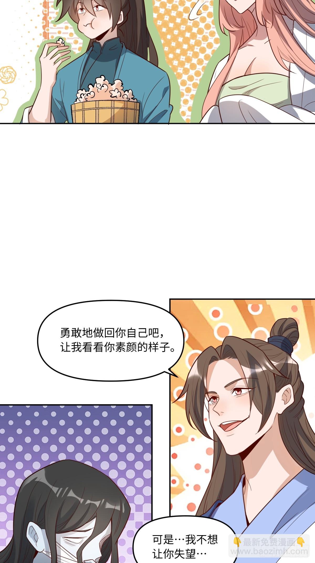 🍜原来我是修仙大佬 443话 第6页