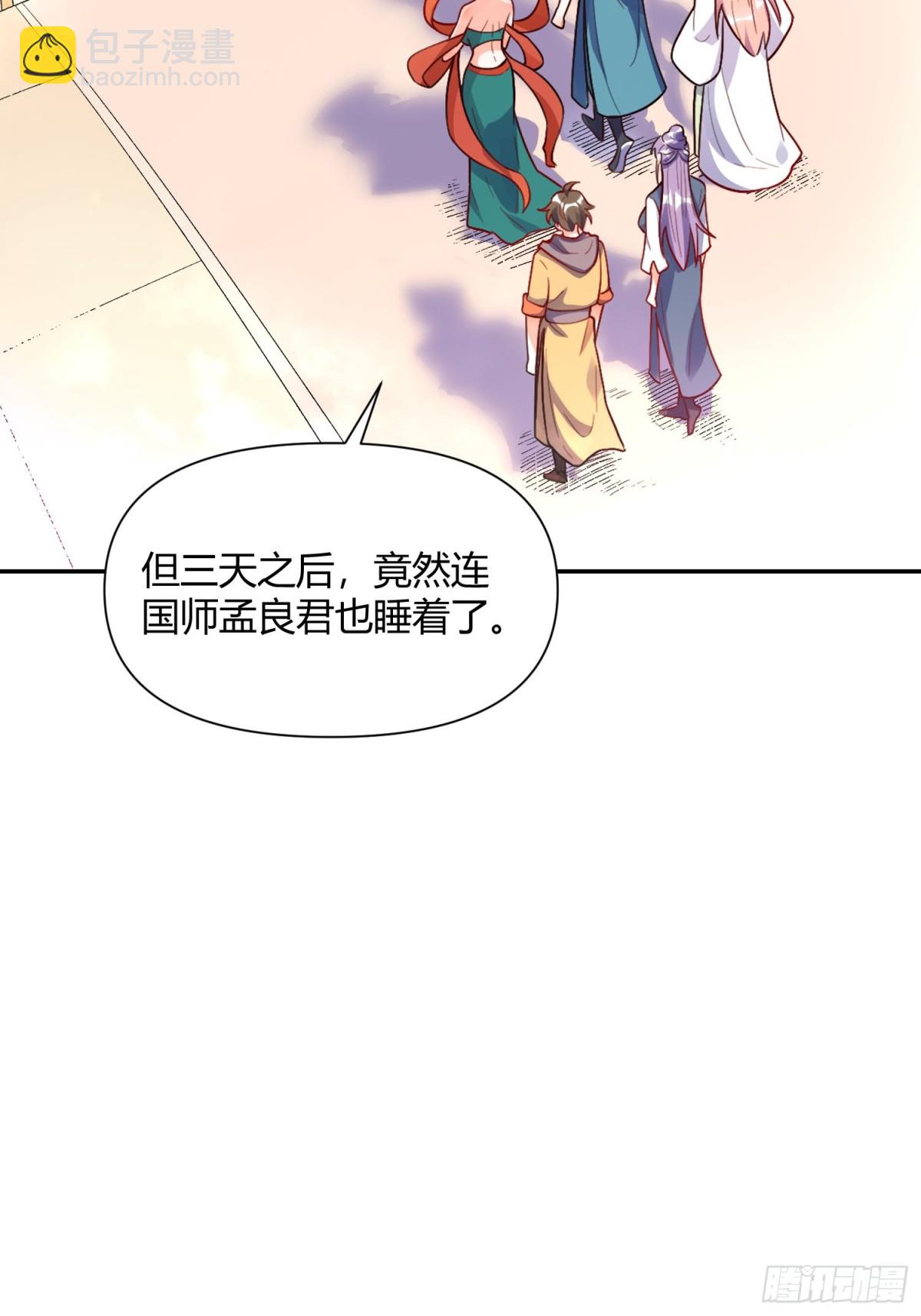 🍜原来我是修仙大佬 445话 第23页