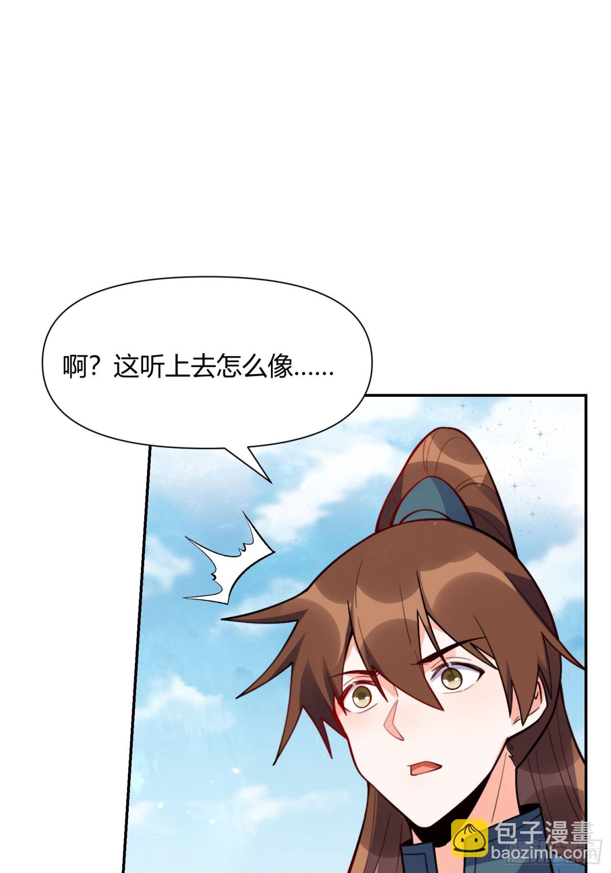 🍜原来我是修仙大佬 445话 第27页